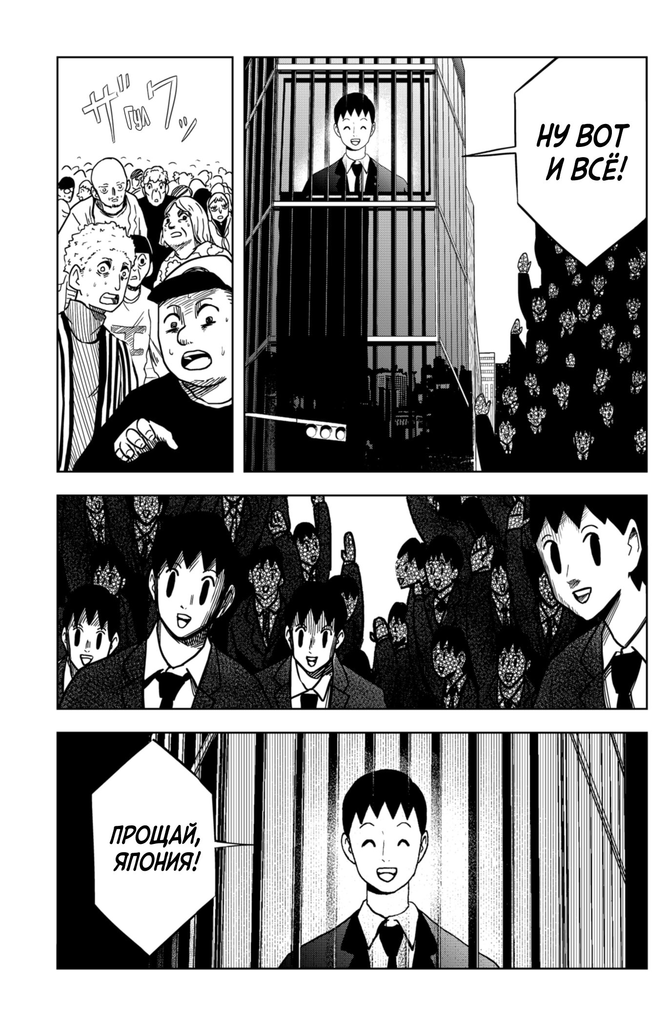 Манга Сибатарианец - Глава 27 Страница 9