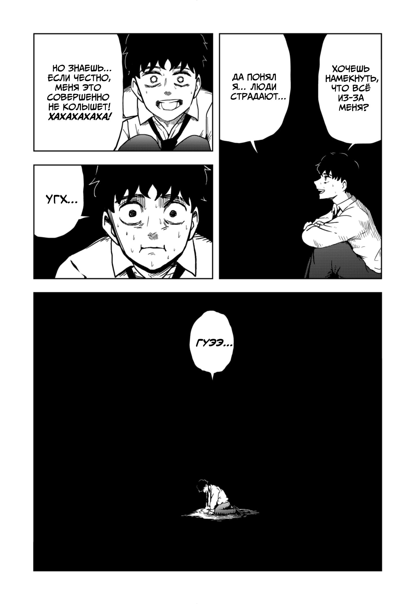 Манга Сибатарианец - Глава 27 Страница 13