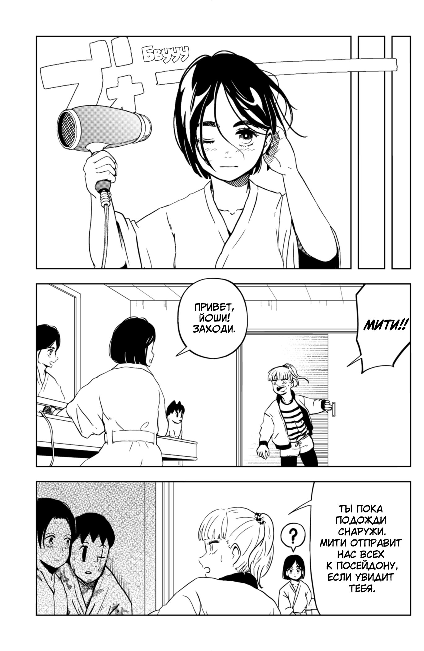 Манга Сибатарианец - Глава 27 Страница 3