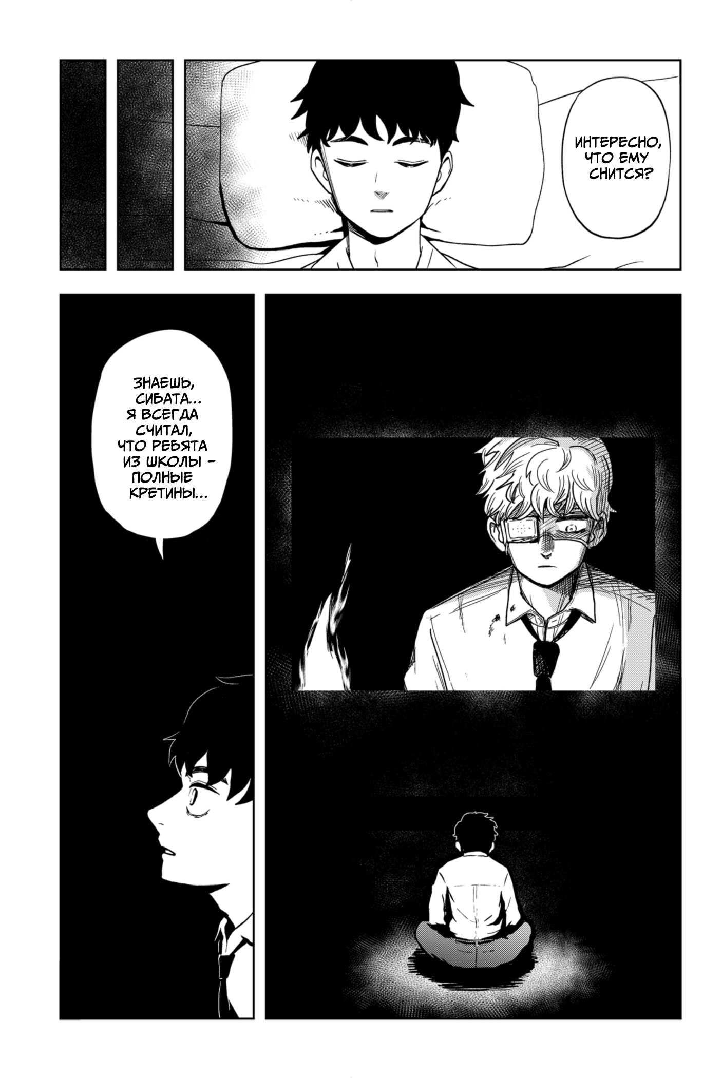 Манга Сибатарианец - Глава 26 Страница 14