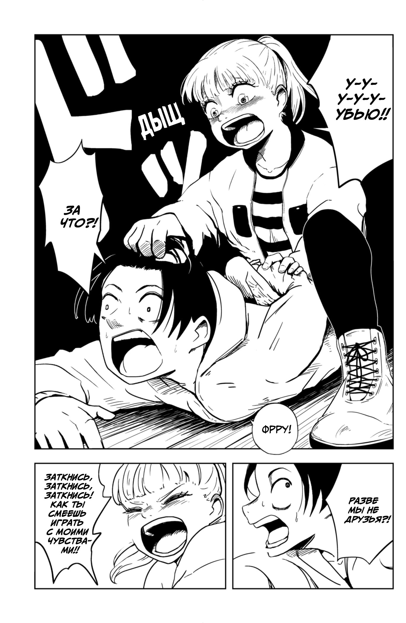 Манга Сибатарианец - Глава 26 Страница 8