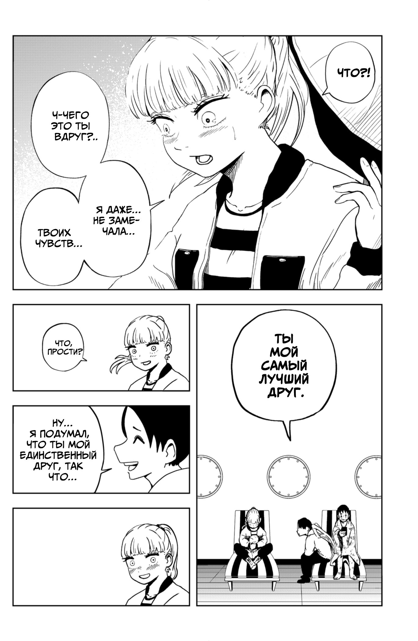 Манга Сибатарианец - Глава 26 Страница 7