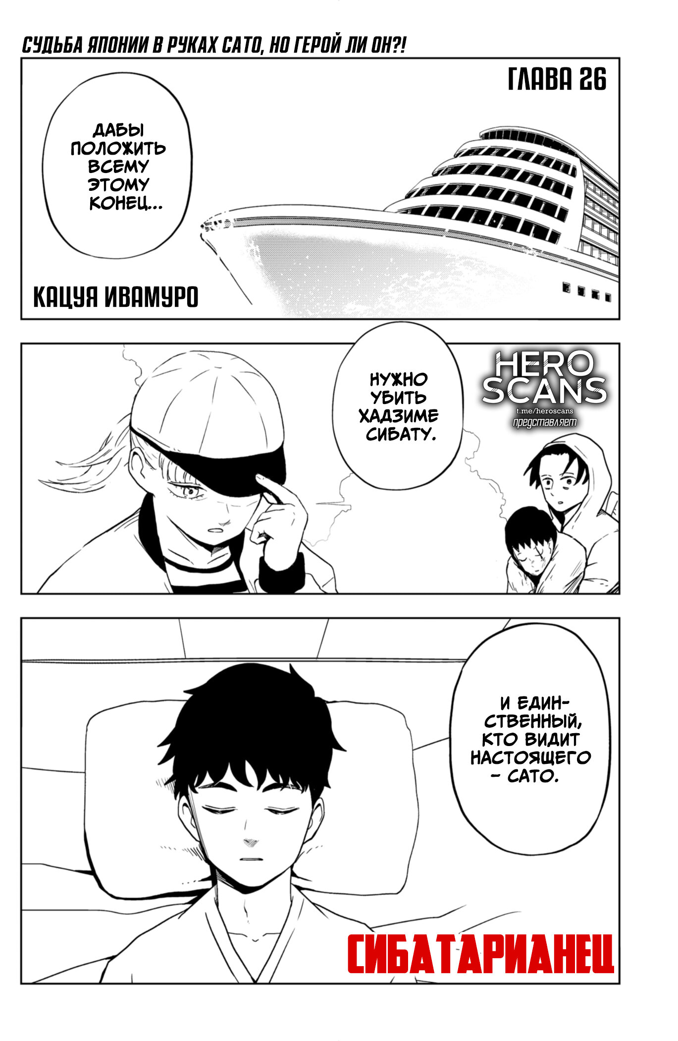 Манга Сибатарианец - Глава 26 Страница 3