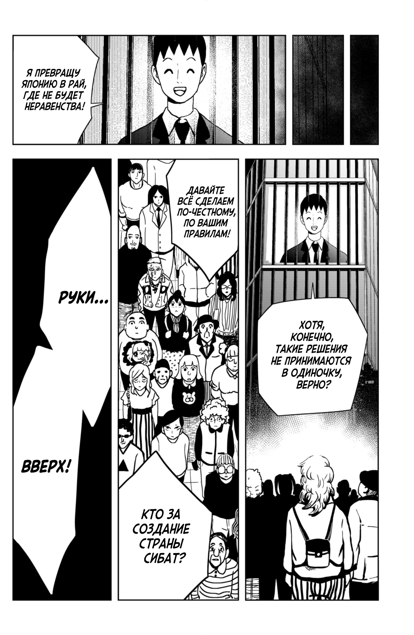 Манга Сибатарианец - Глава 26 Страница 19