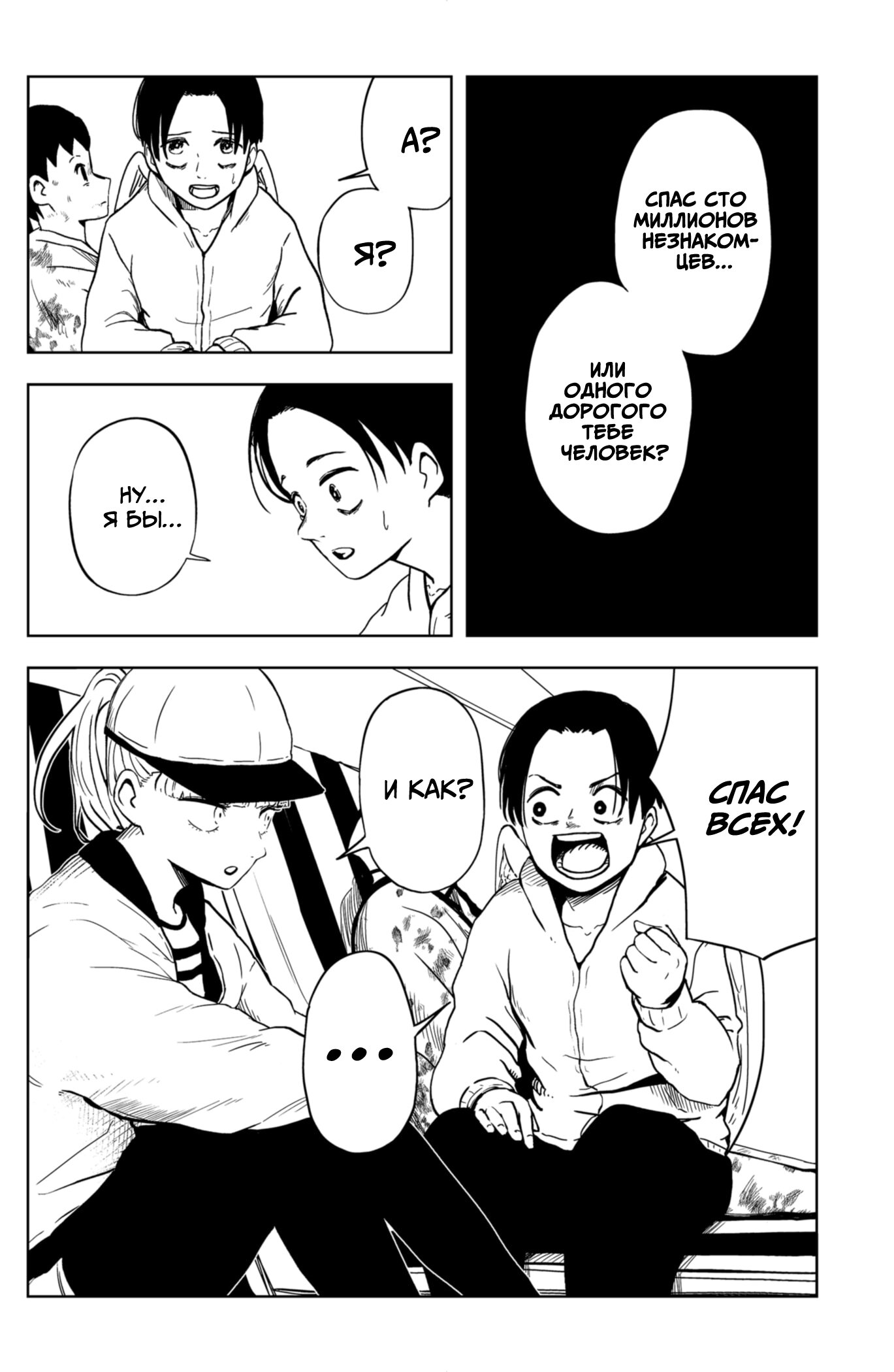 Манга Сибатарианец - Глава 26 Страница 5