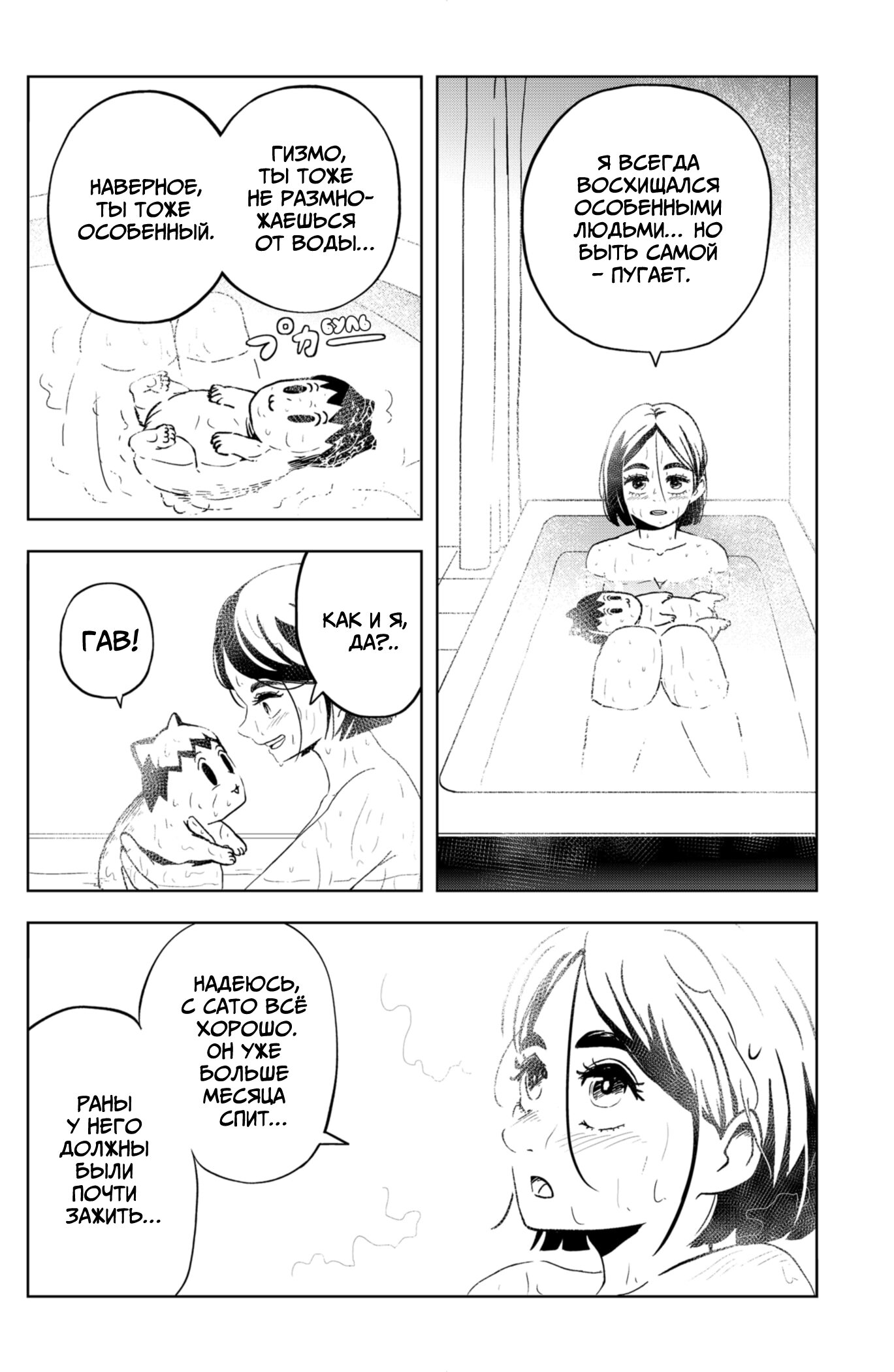 Манга Сибатарианец - Глава 26 Страница 13