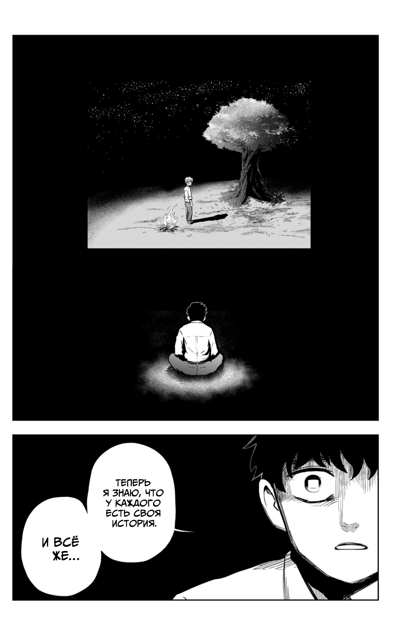 Манга Сибатарианец - Глава 26 Страница 17