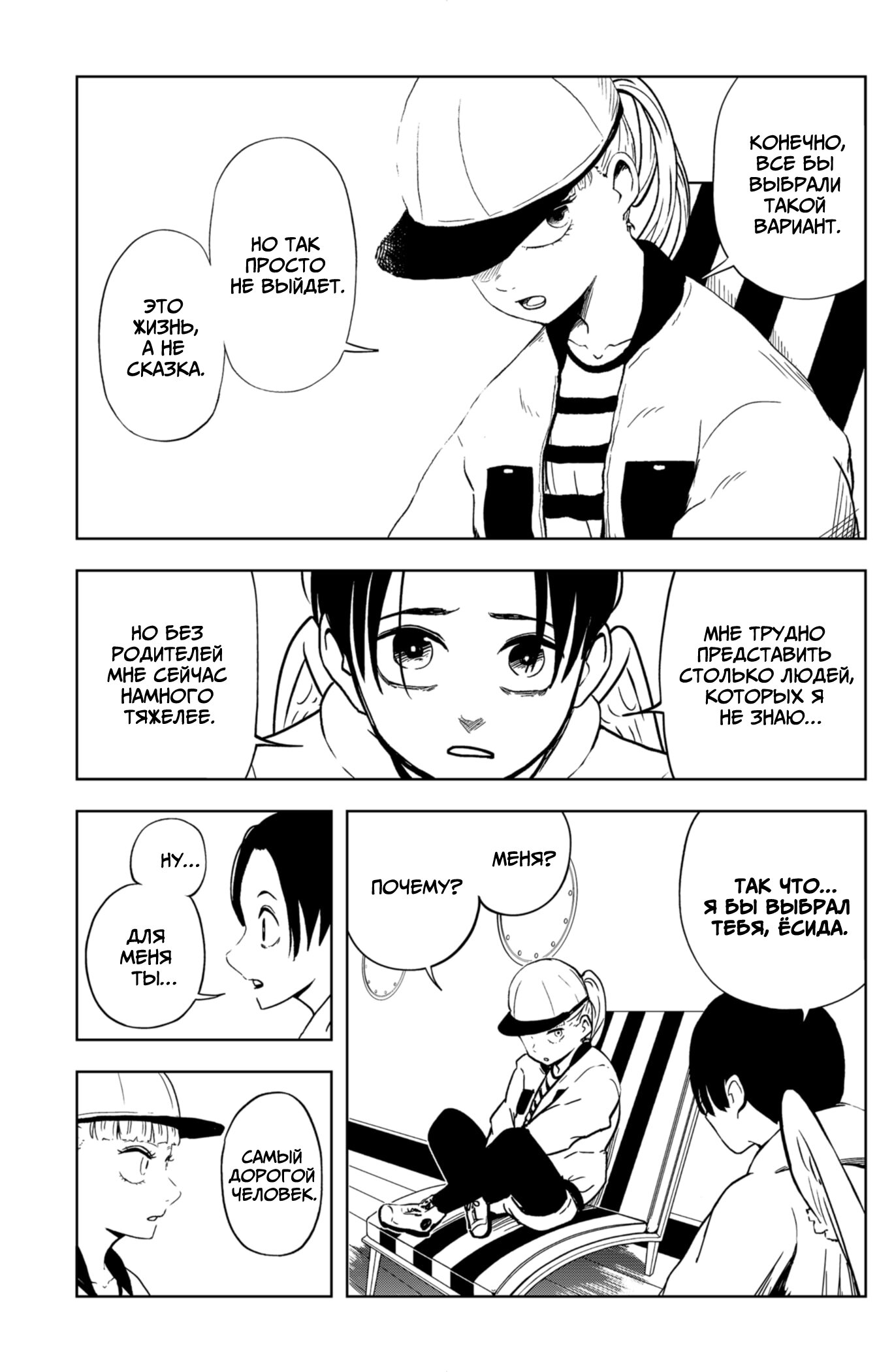 Манга Сибатарианец - Глава 26 Страница 6