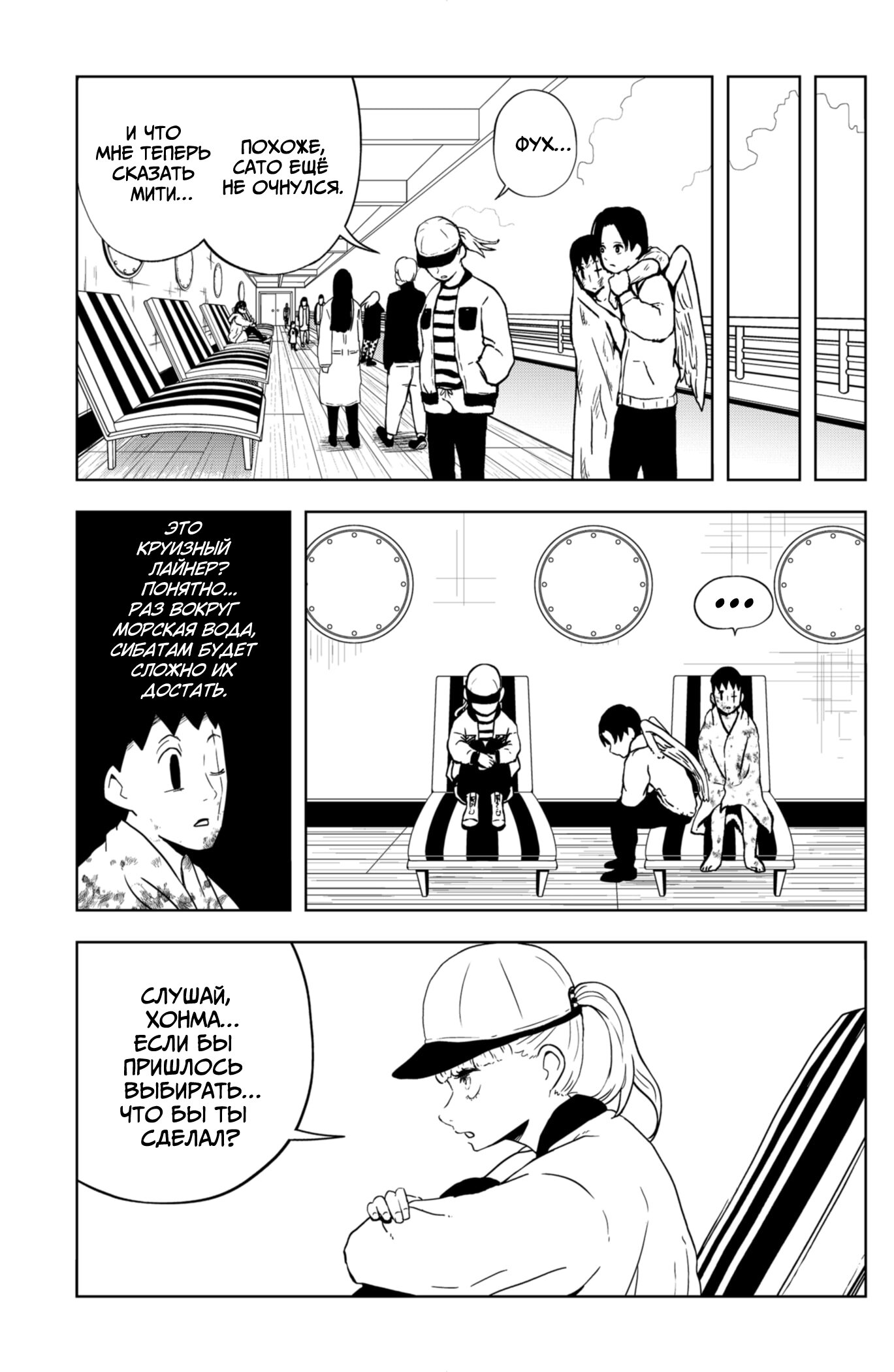 Манга Сибатарианец - Глава 26 Страница 4