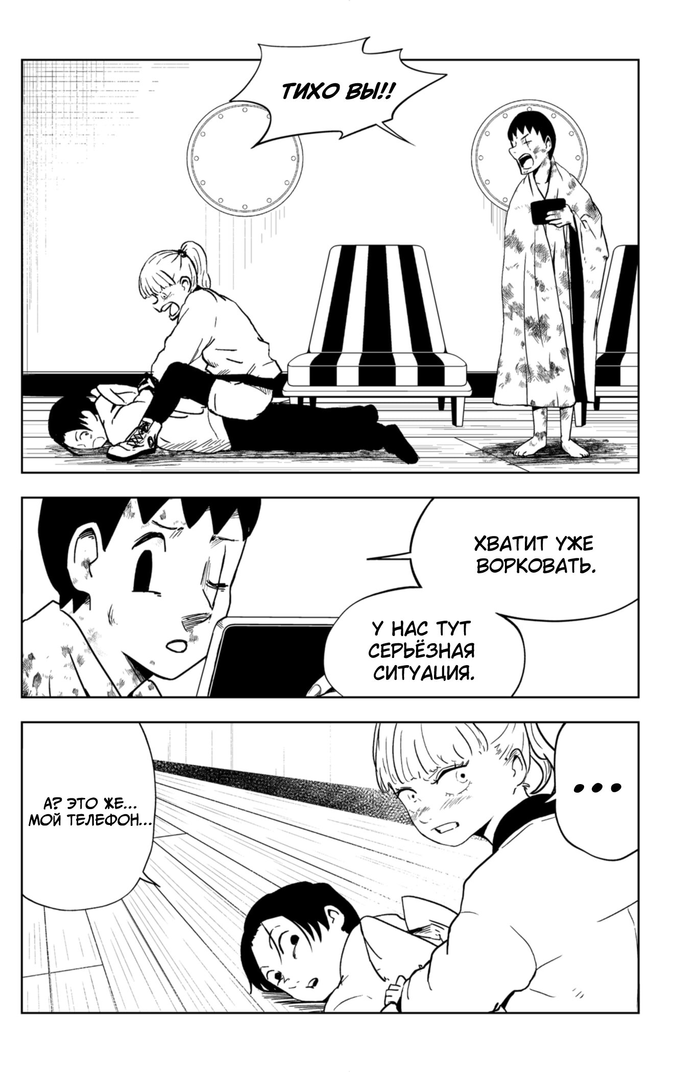 Манга Сибатарианец - Глава 26 Страница 9