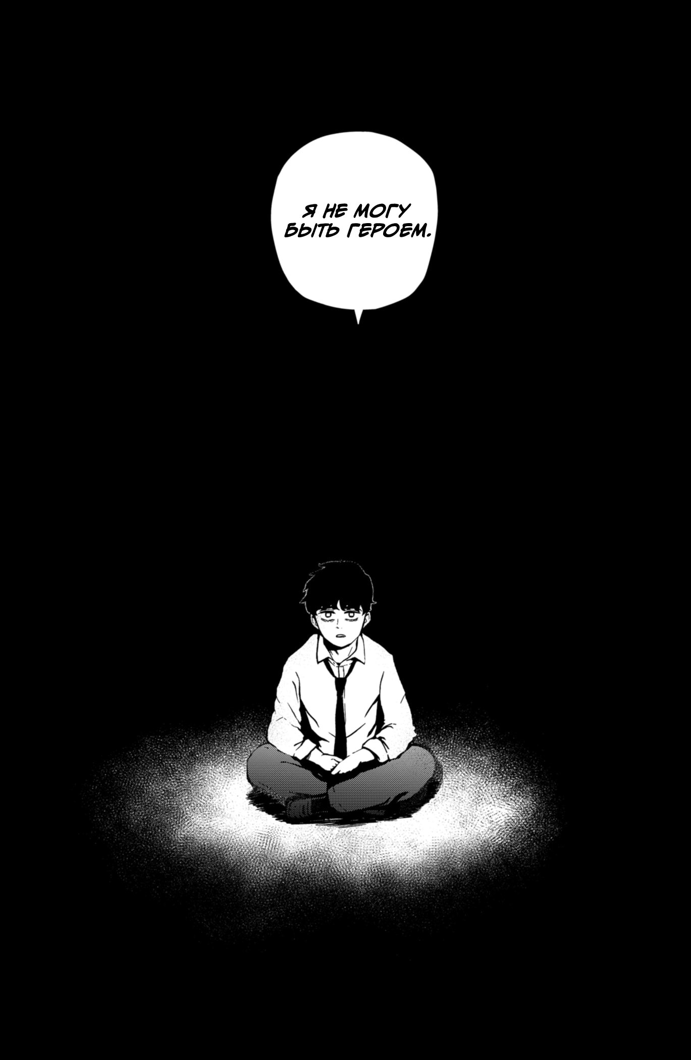 Манга Сибатарианец - Глава 26 Страница 18