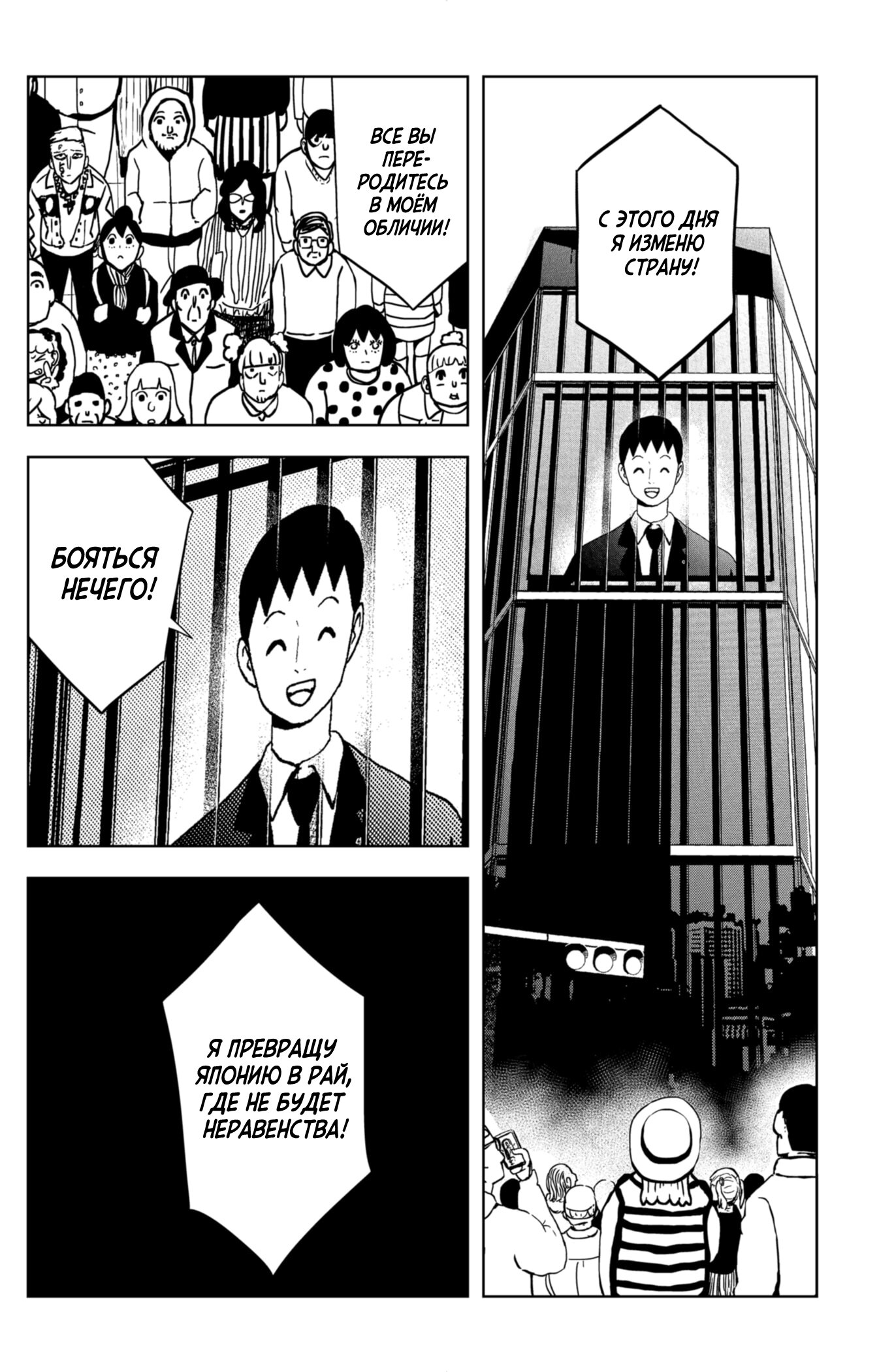 Манга Сибатарианец - Глава 26 Страница 11