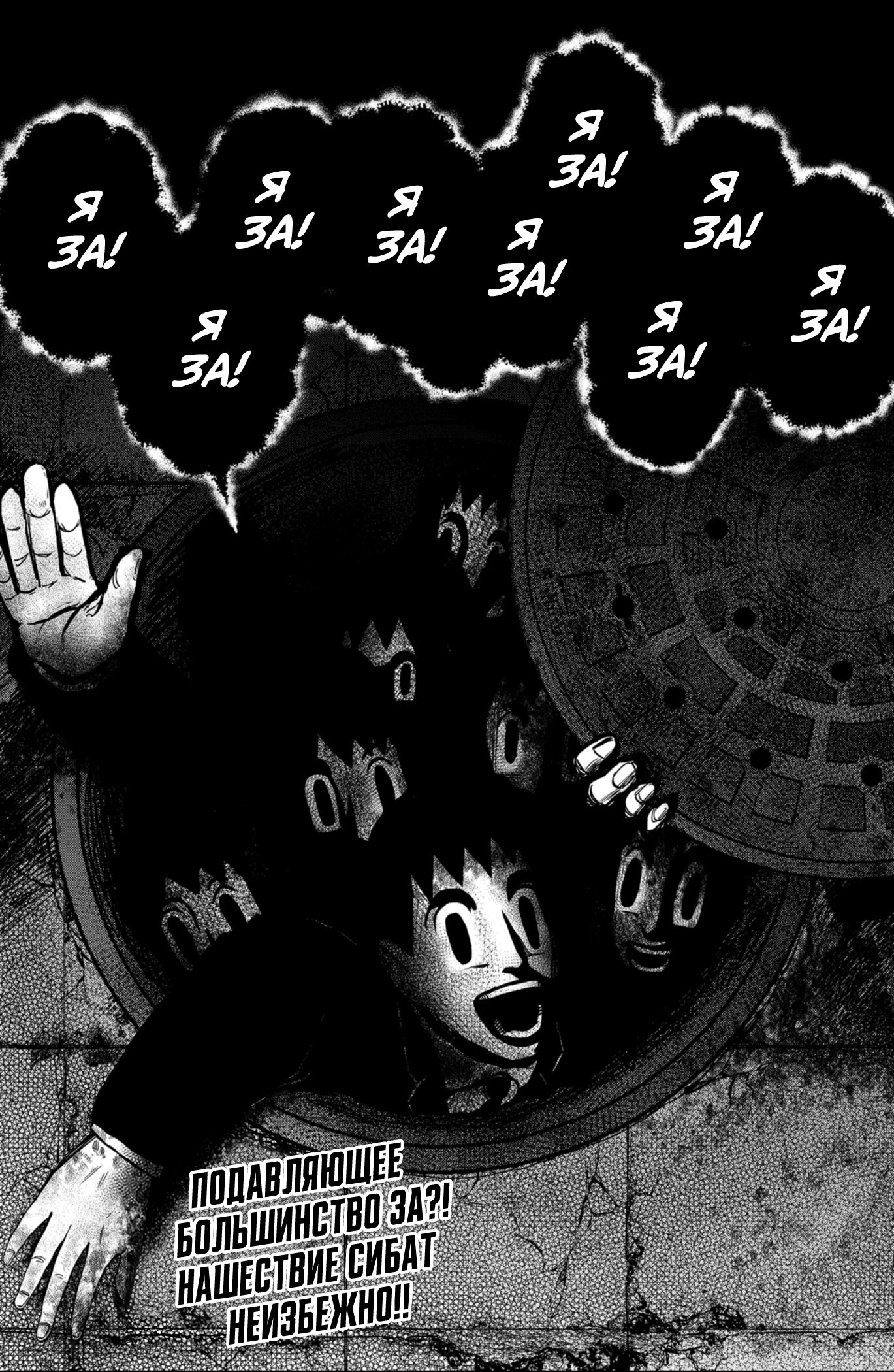 Манга Сибатарианец - Глава 26 Страница 21