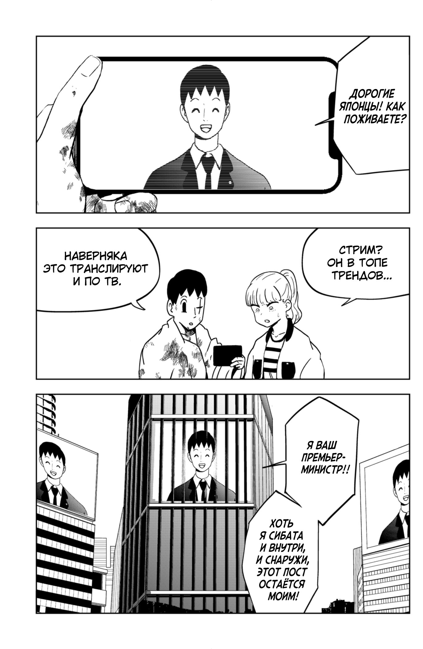 Манга Сибатарианец - Глава 26 Страница 10