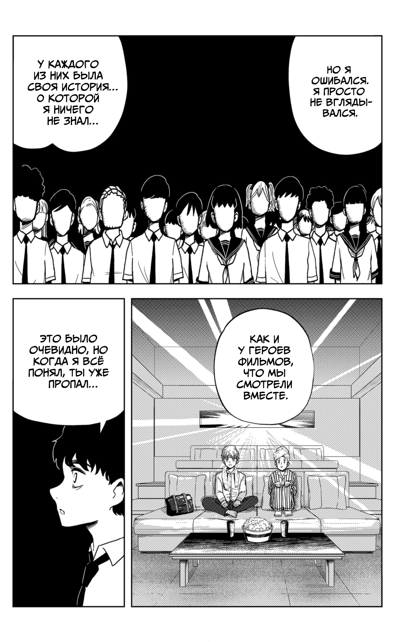 Манга Сибатарианец - Глава 26 Страница 15