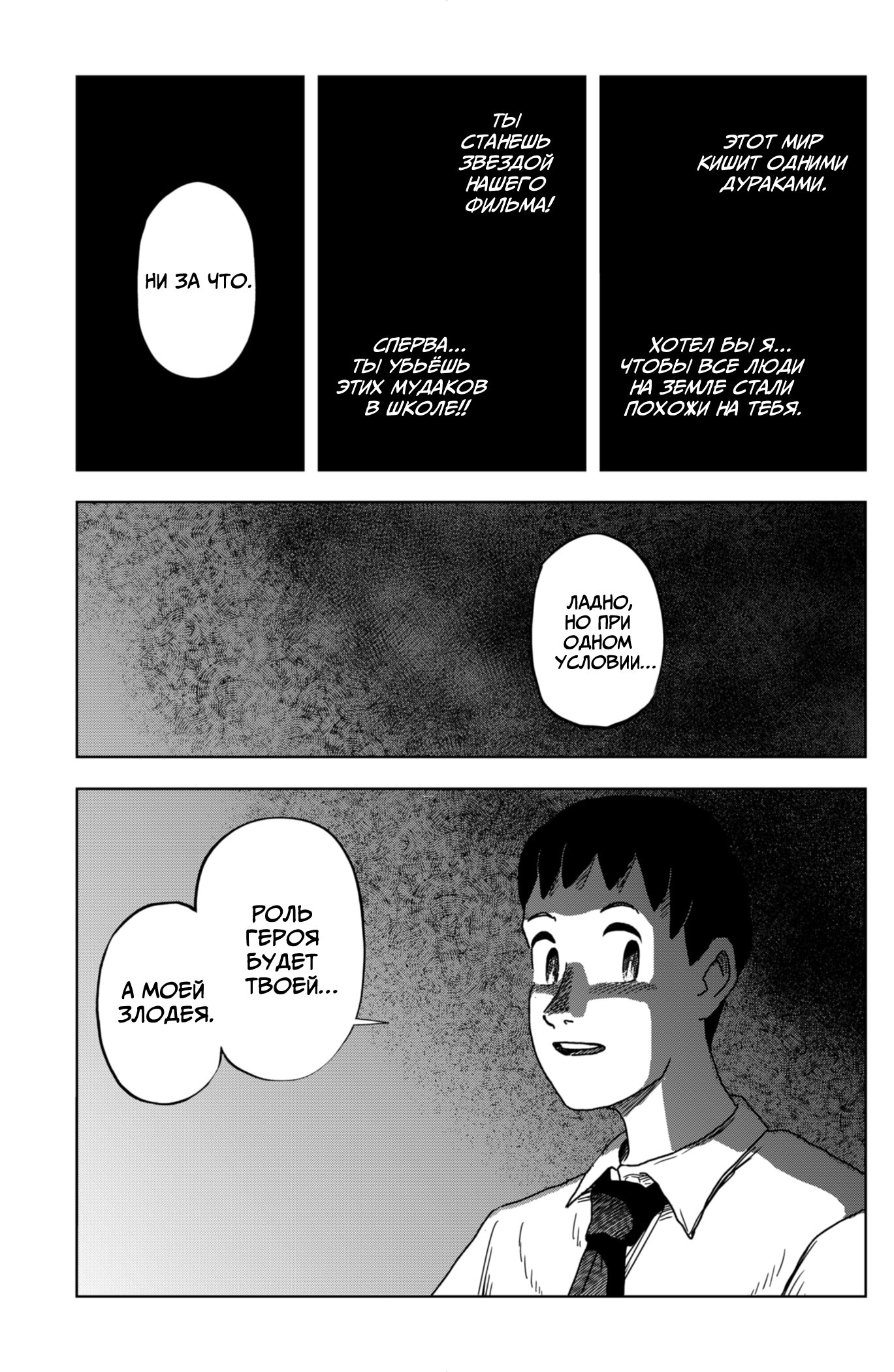 Манга Сибатарианец - Глава 26 Страница 16