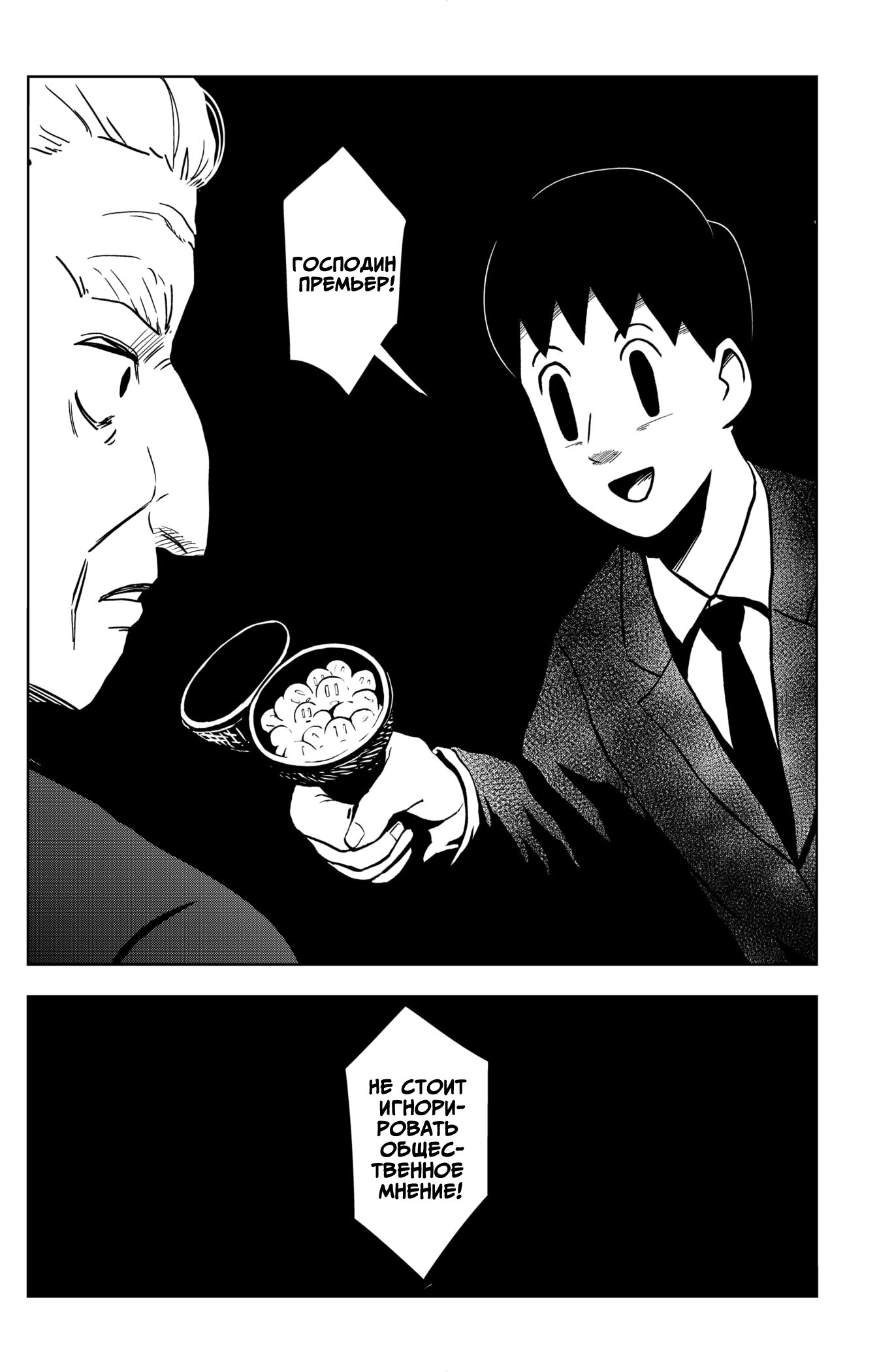 Манга Сибатарианец - Глава 25 Страница 6