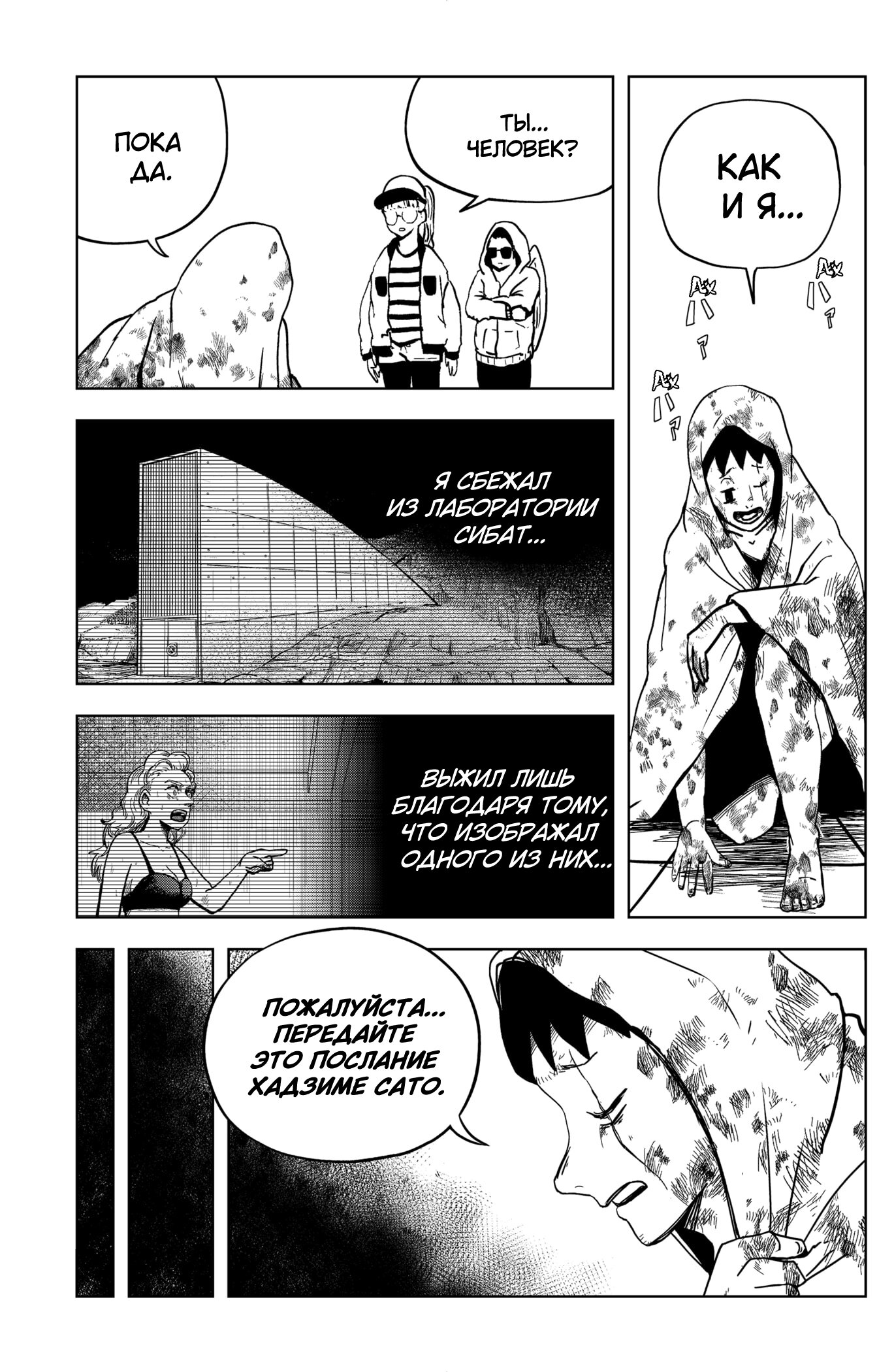 Манга Сибатарианец - Глава 25 Страница 13