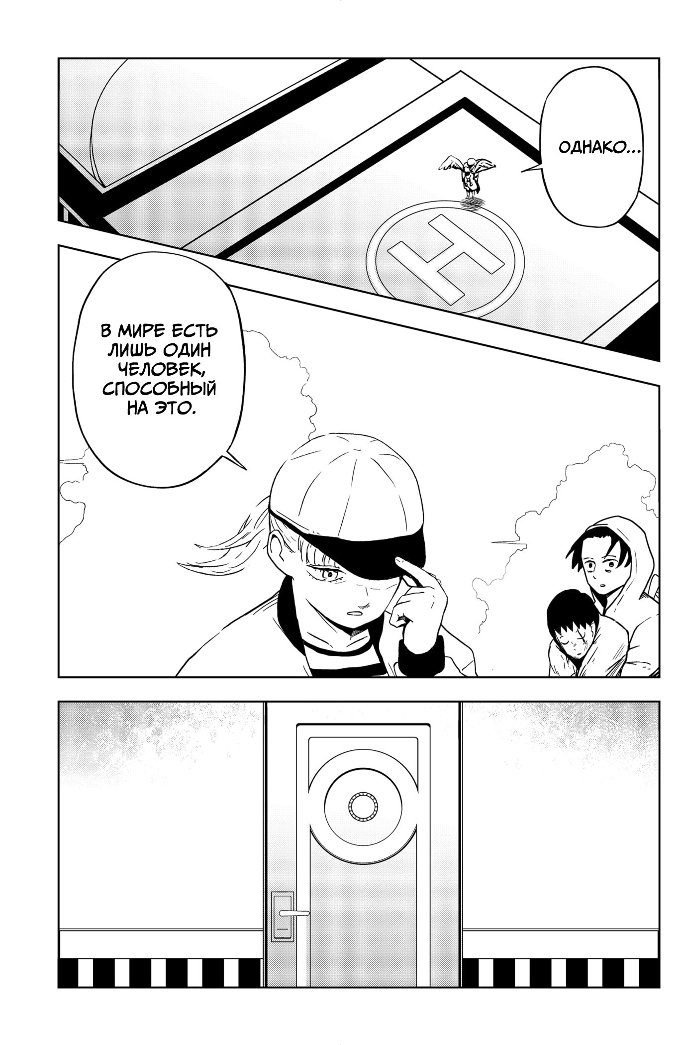 Манга Сибатарианец - Глава 25 Страница 17