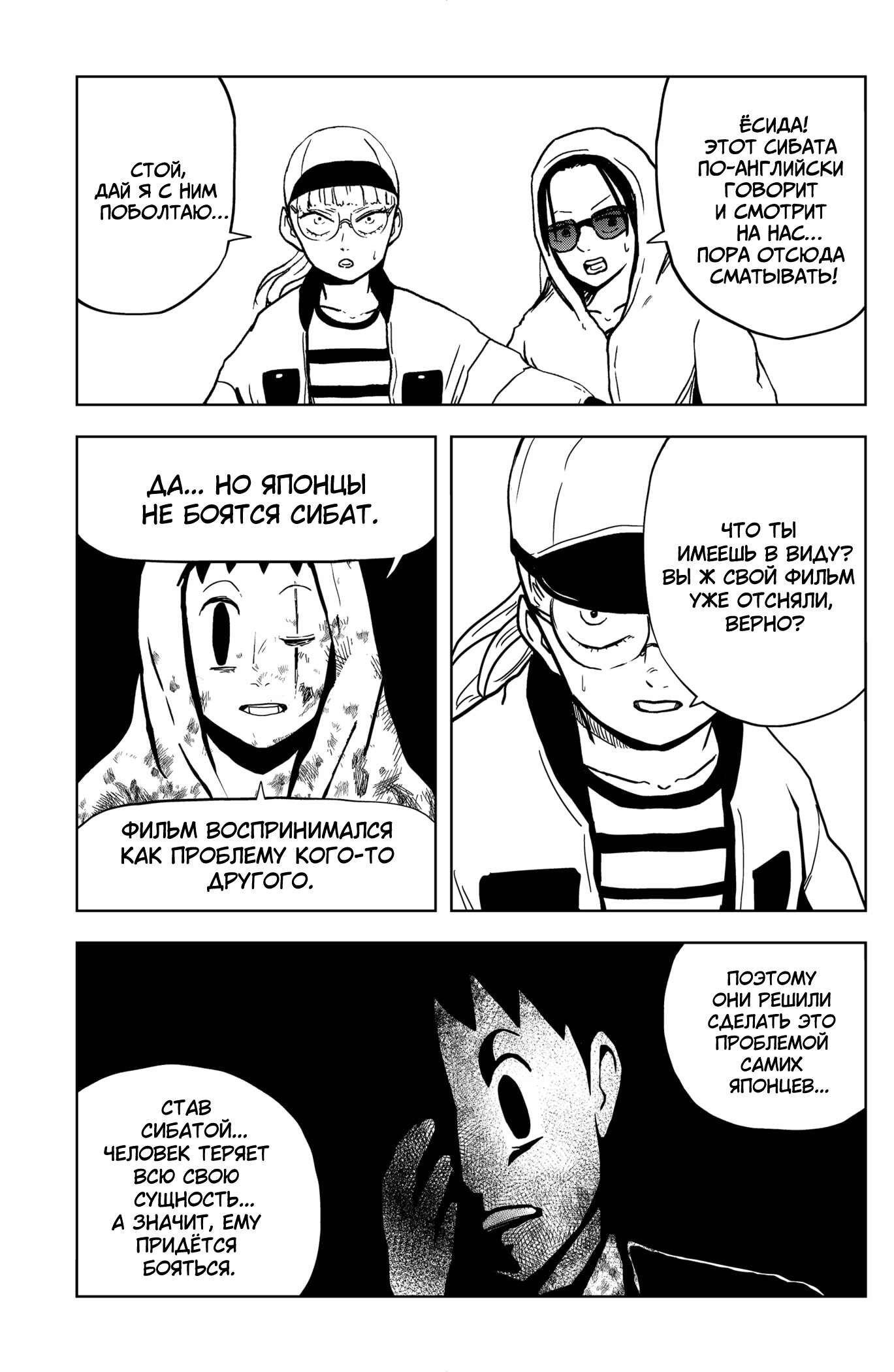 Манга Сибатарианец - Глава 25 Страница 9