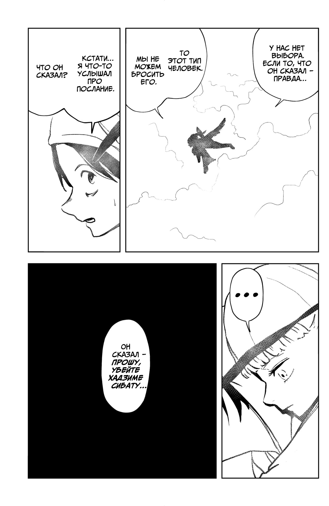 Манга Сибатарианец - Глава 25 Страница 15