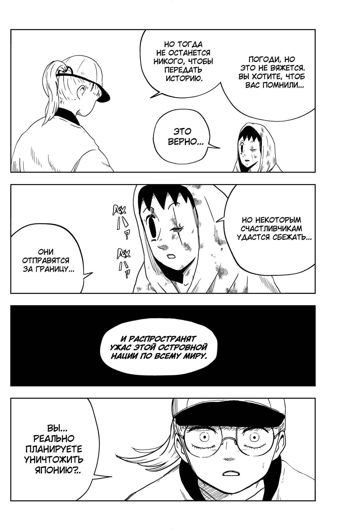 Манга Сибатарианец - Глава 25 Страница 10