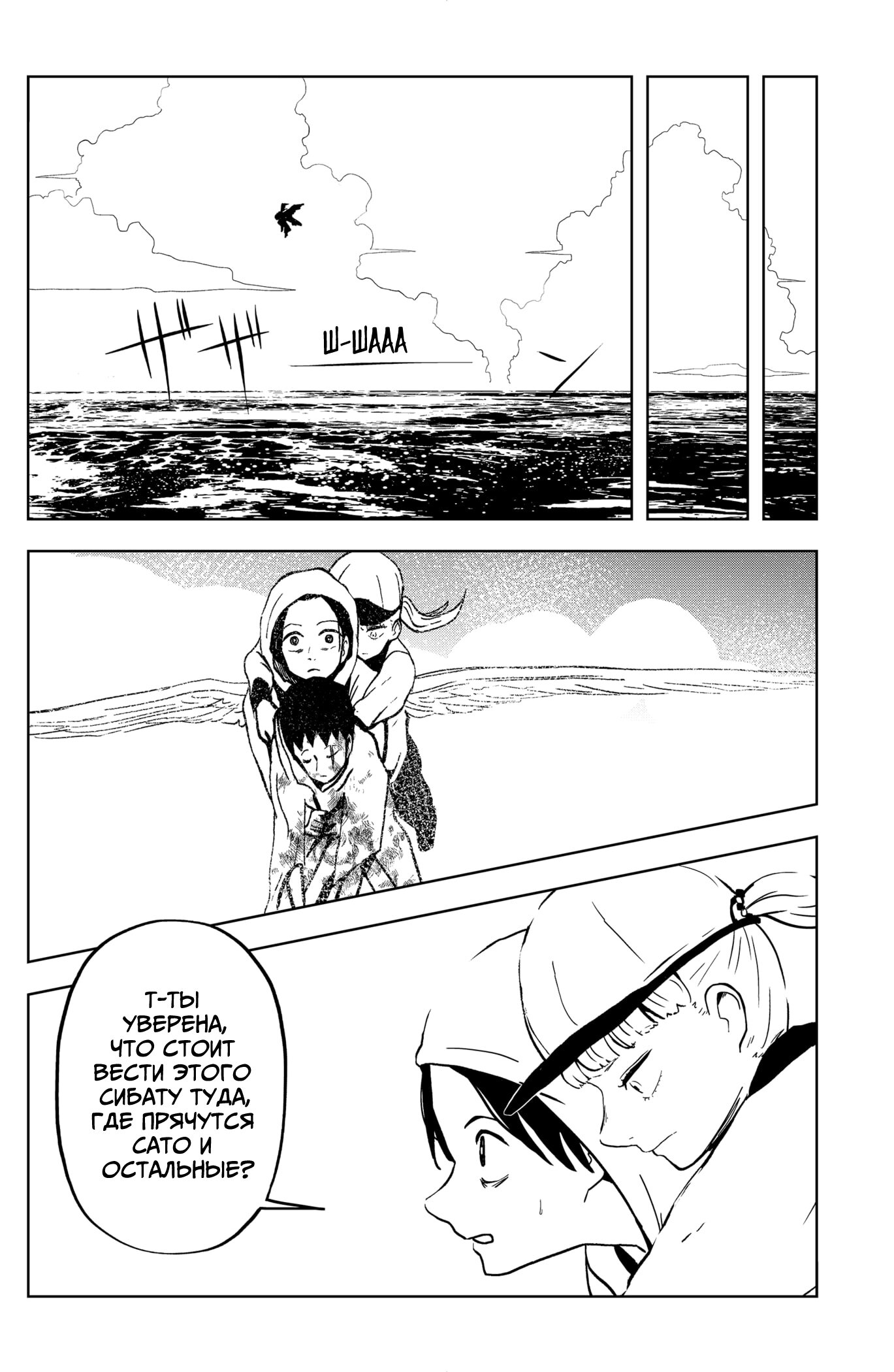 Манга Сибатарианец - Глава 25 Страница 14