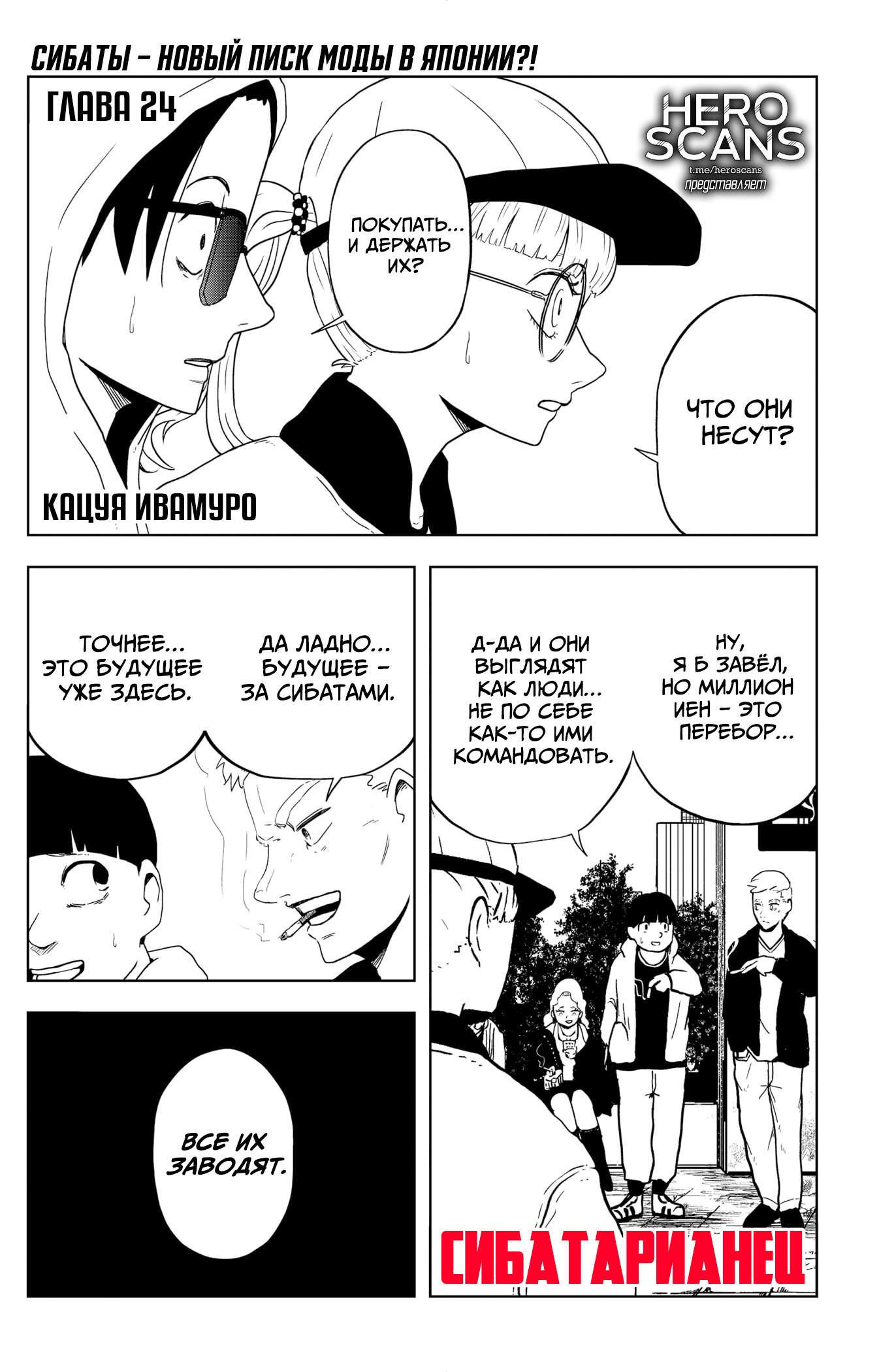 Манга Сибатарианец - Глава 25 Страница 2
