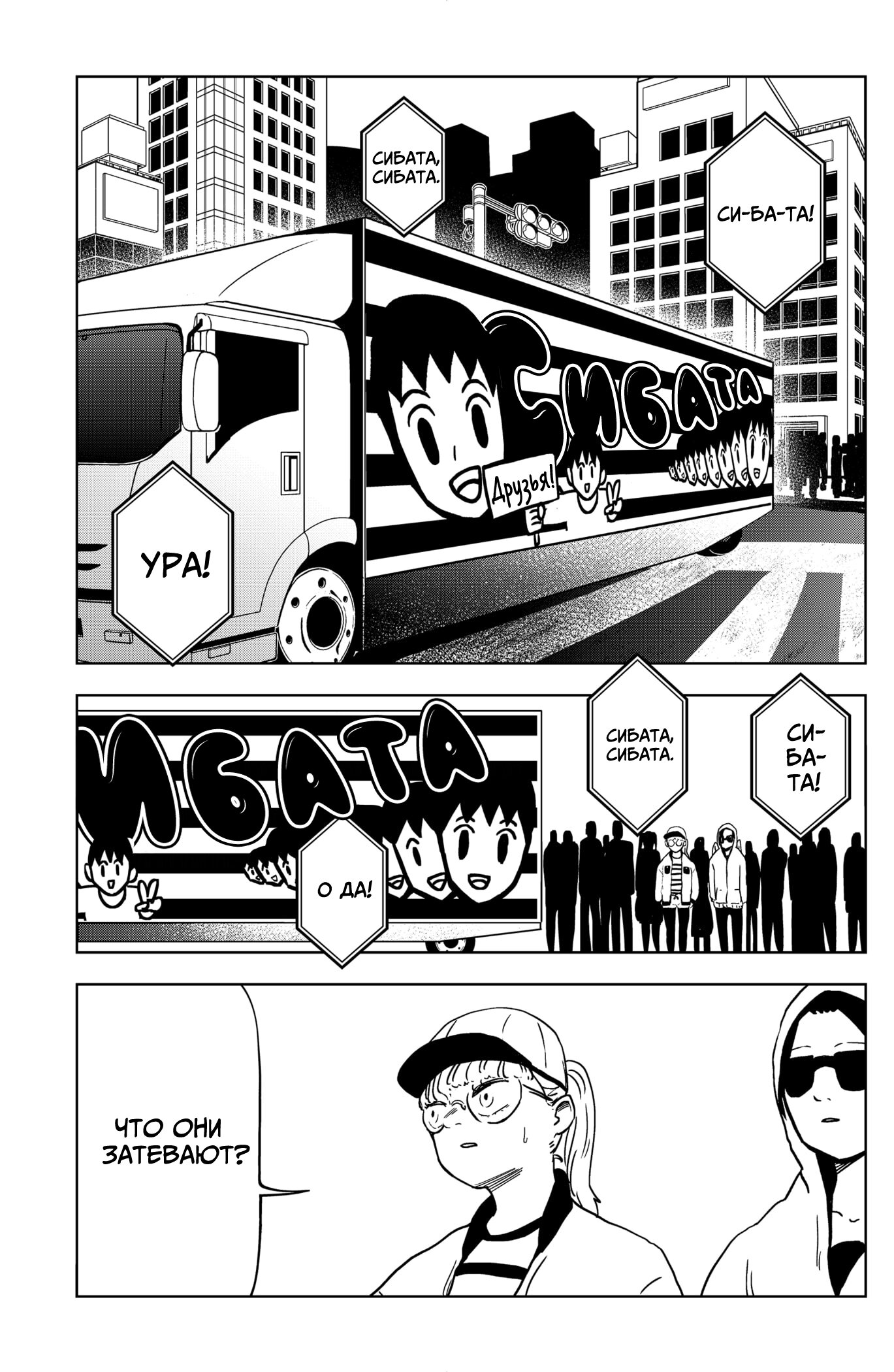 Манга Сибатарианец - Глава 25 Страница 7