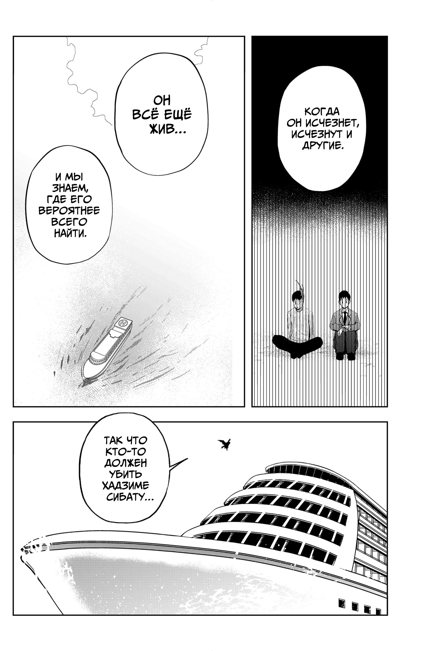 Манга Сибатарианец - Глава 25 Страница 16