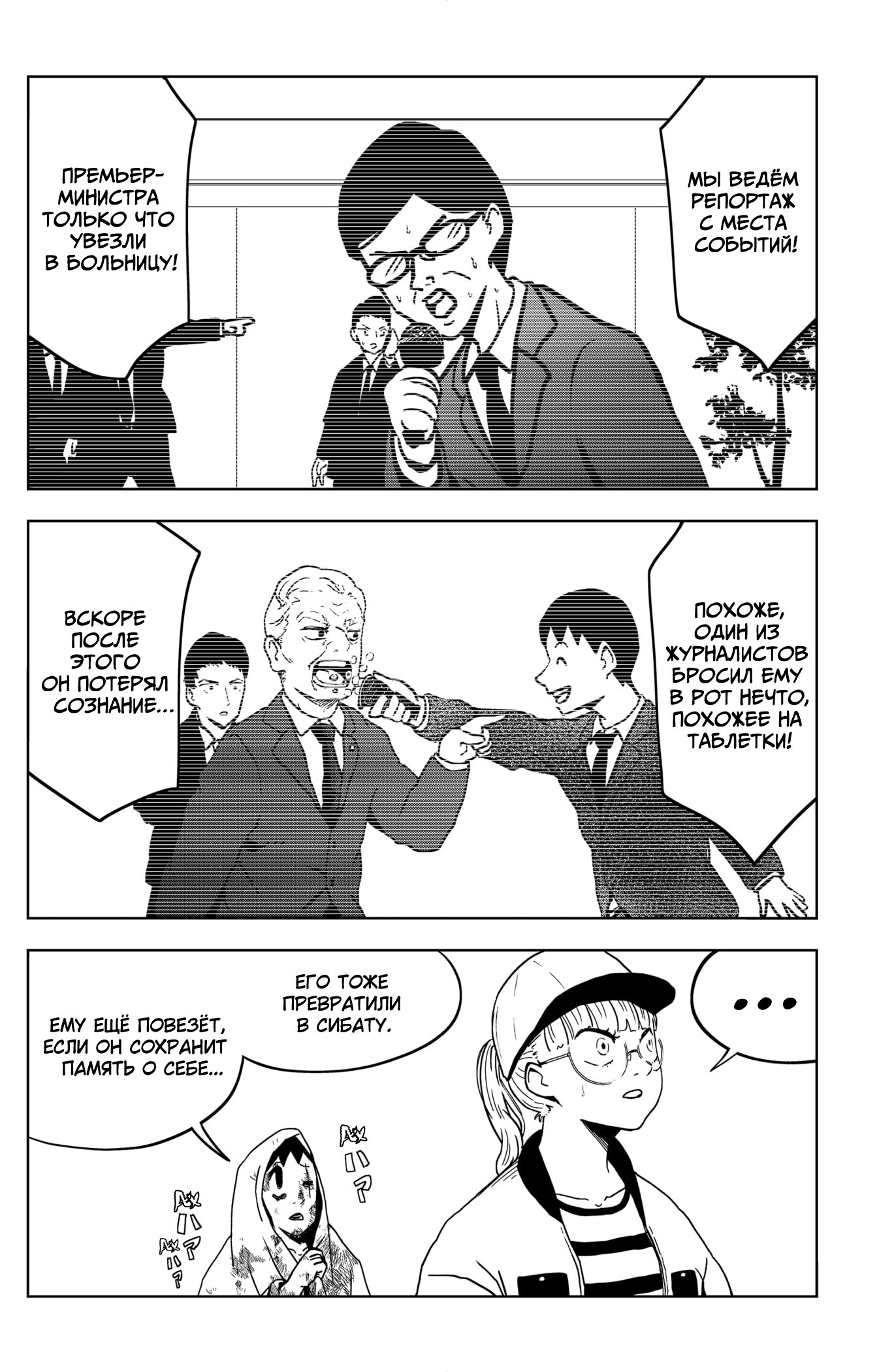 Манга Сибатарианец - Глава 25 Страница 12