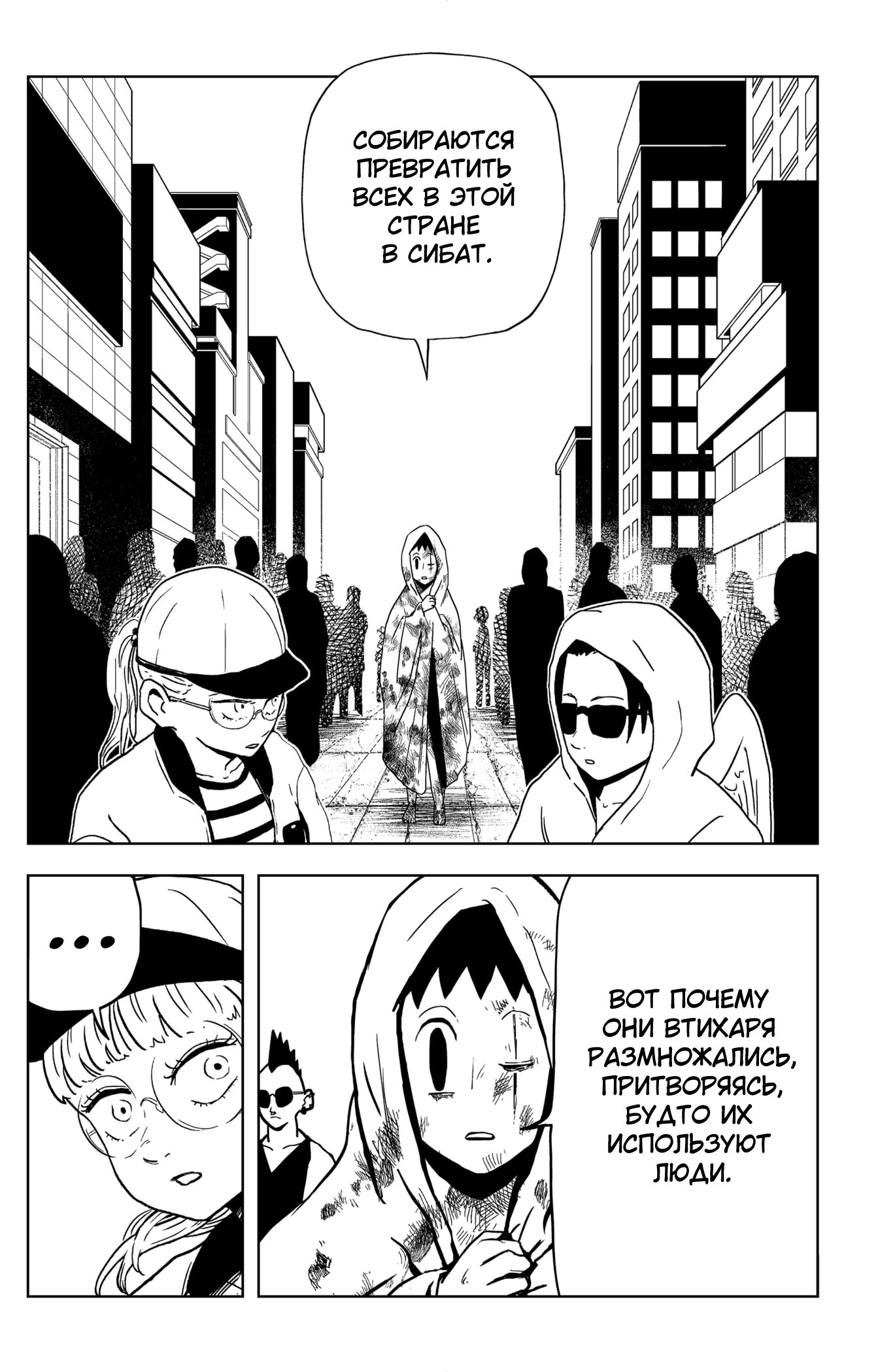 Манга Сибатарианец - Глава 25 Страница 8