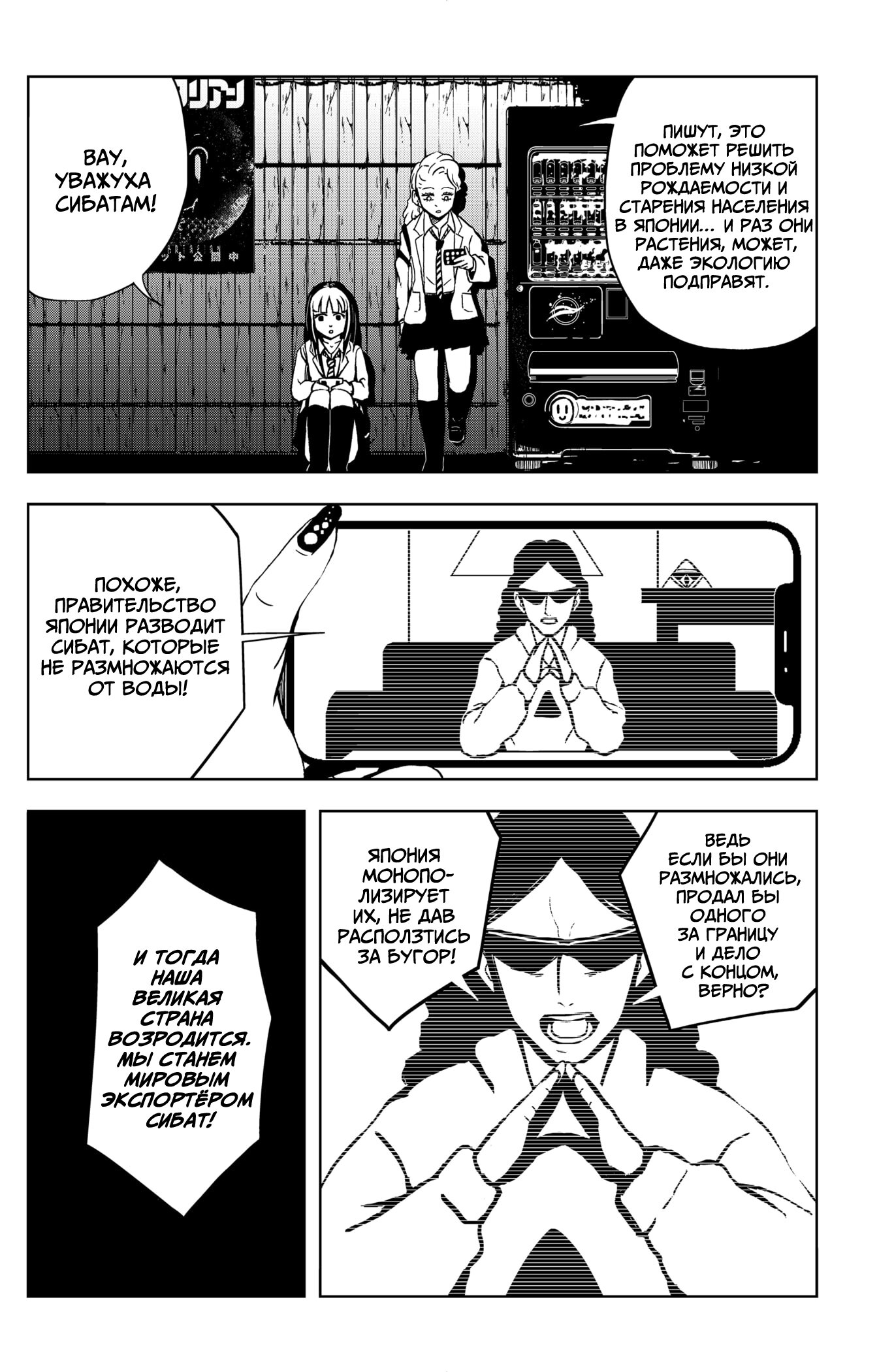 Манга Сибатарианец - Глава 25 Страница 4