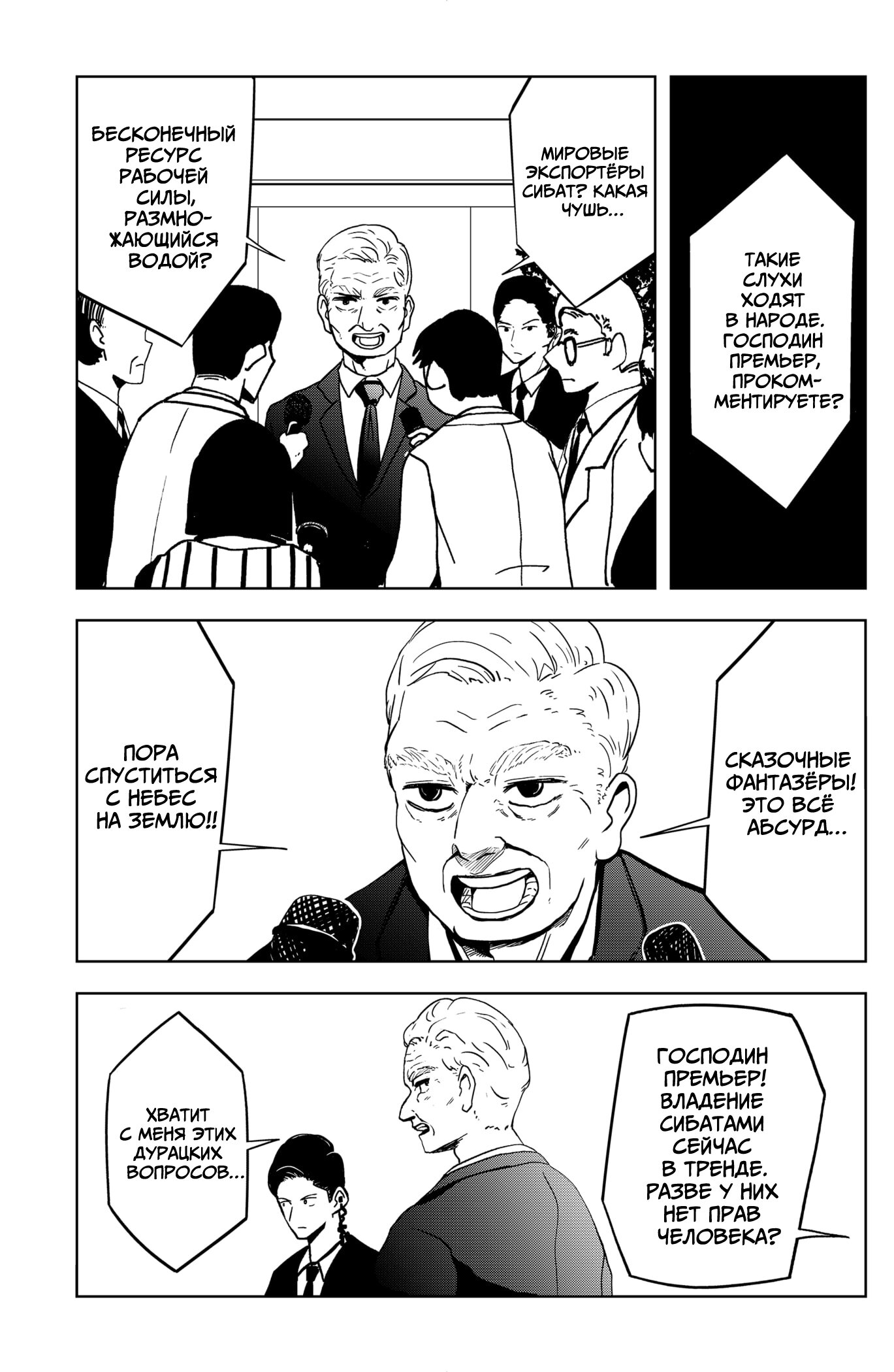 Манга Сибатарианец - Глава 25 Страница 5