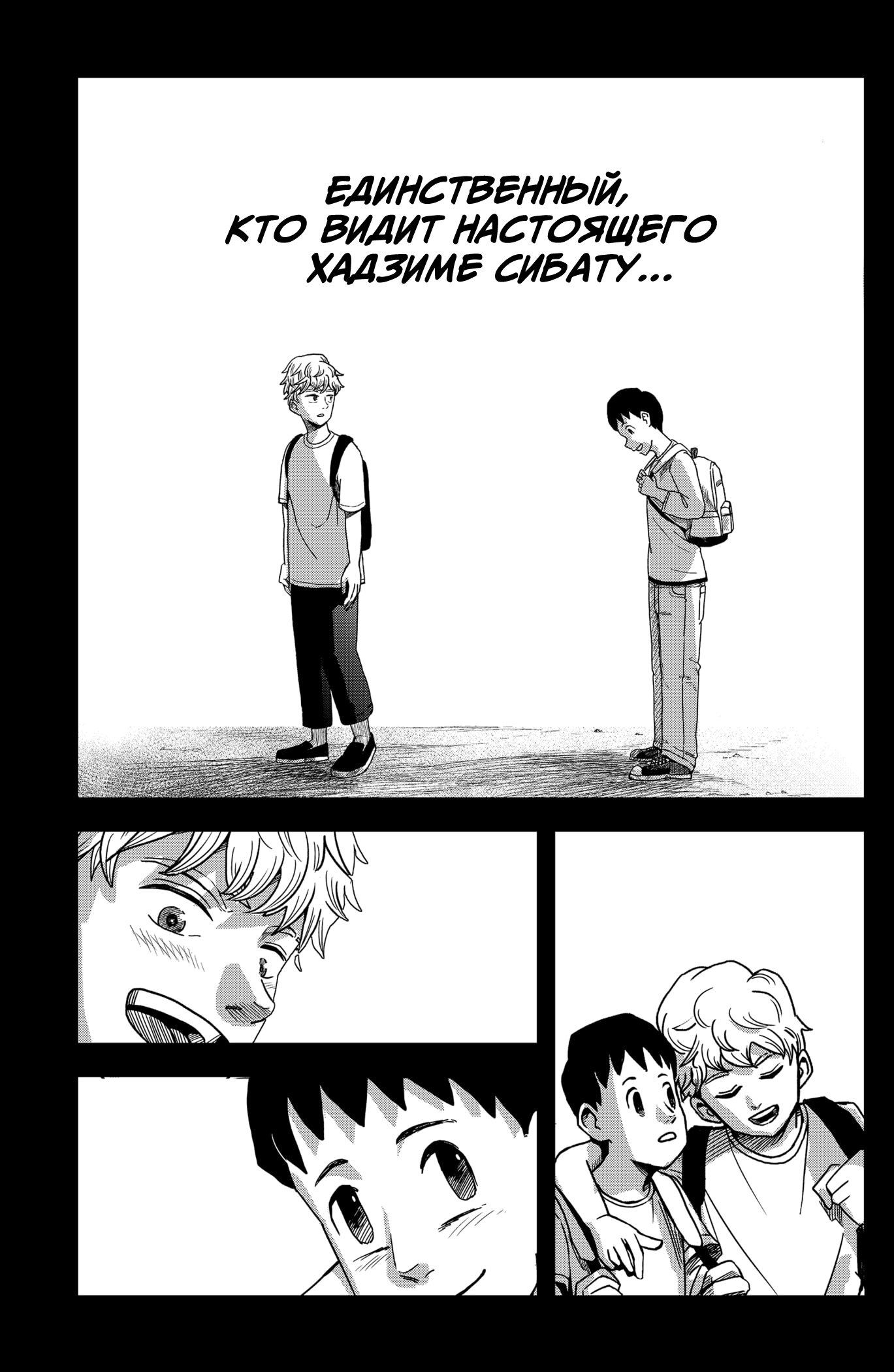 Манга Сибатарианец - Глава 25 Страница 19