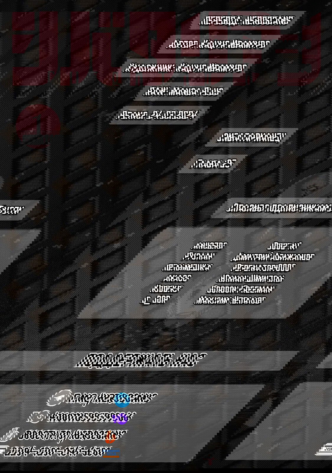 Манга Сибатарианец - Глава 25 Страница 1