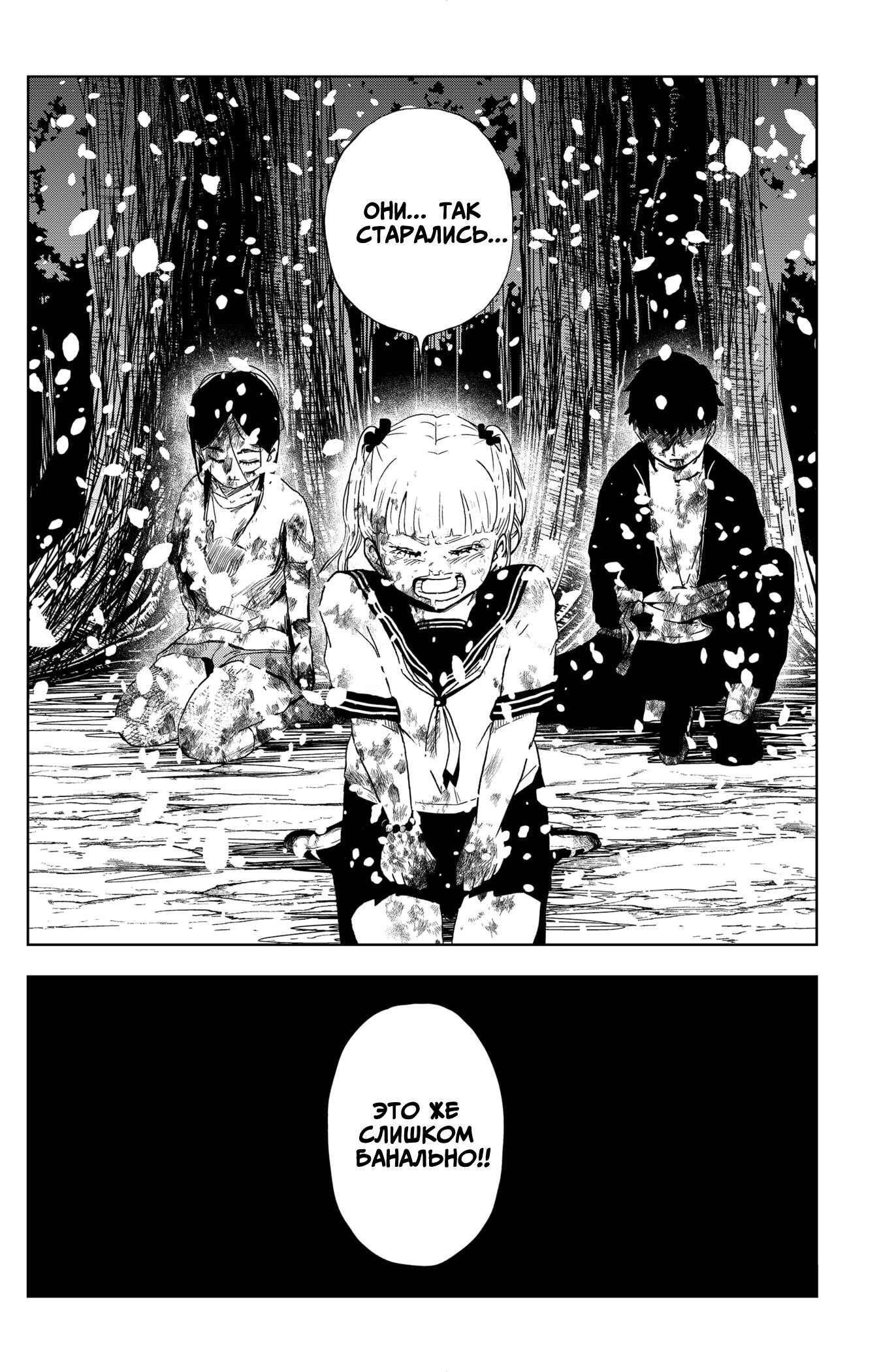 Манга Сибатарианец - Глава 24 Страница 10