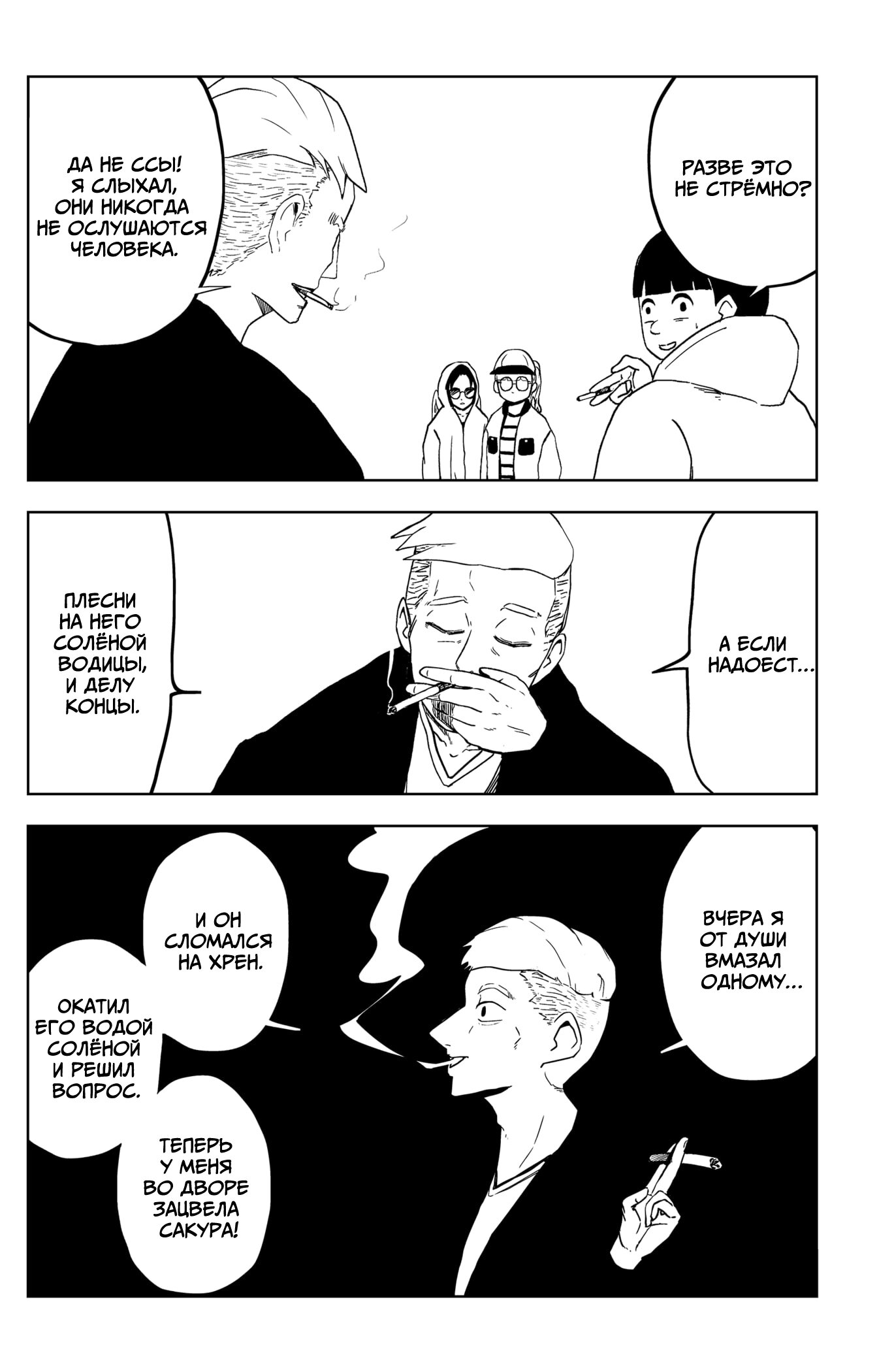 Манга Сибатарианец - Глава 24 Страница 33