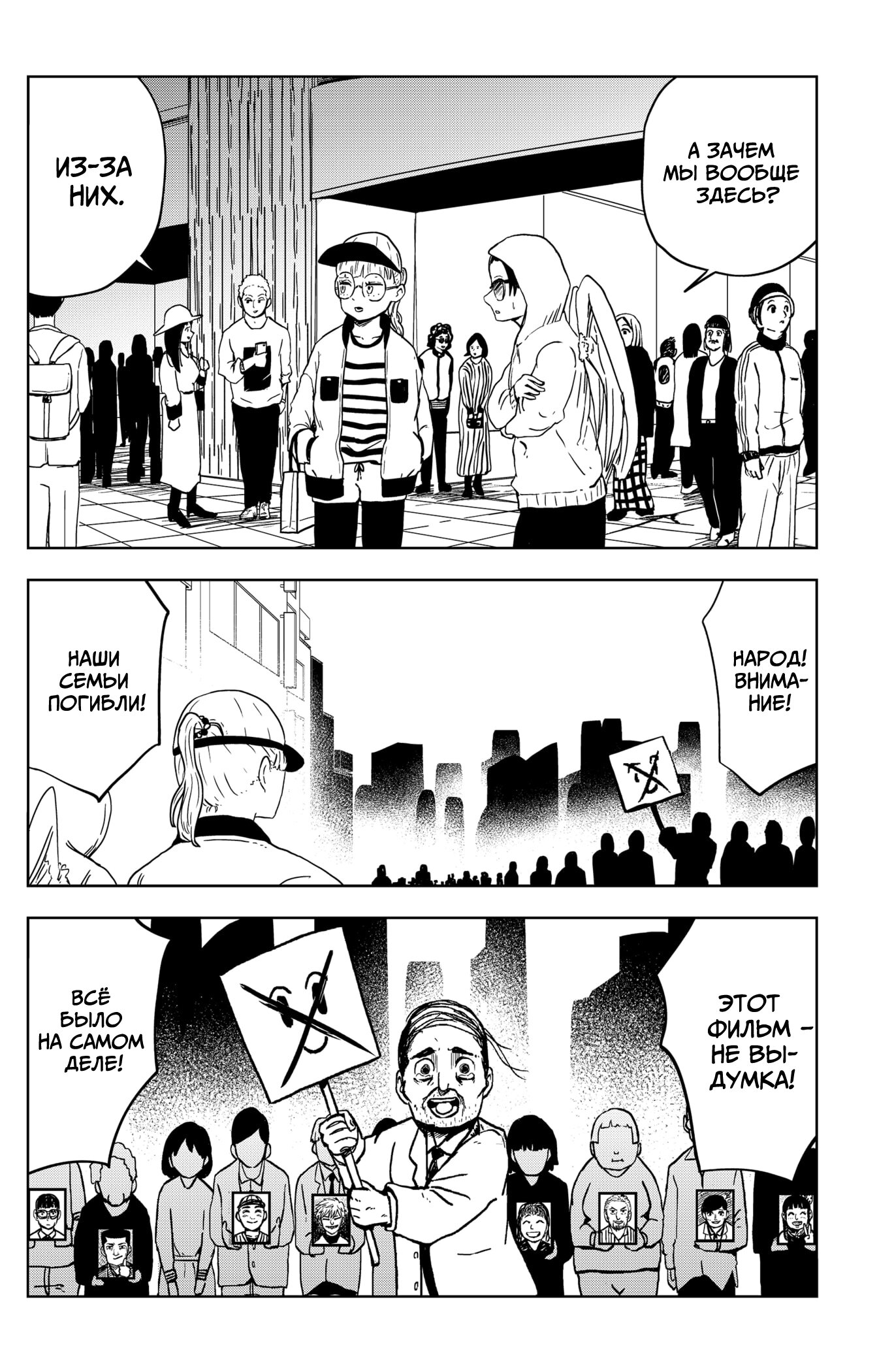 Манга Сибатарианец - Глава 24 Страница 27