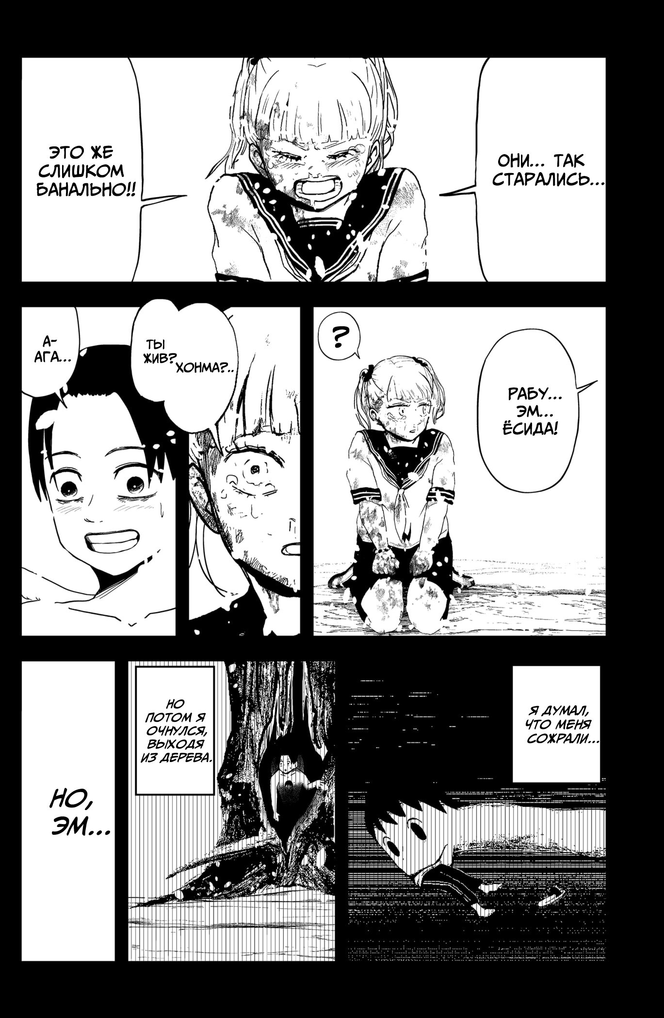 Манга Сибатарианец - Глава 24 Страница 17