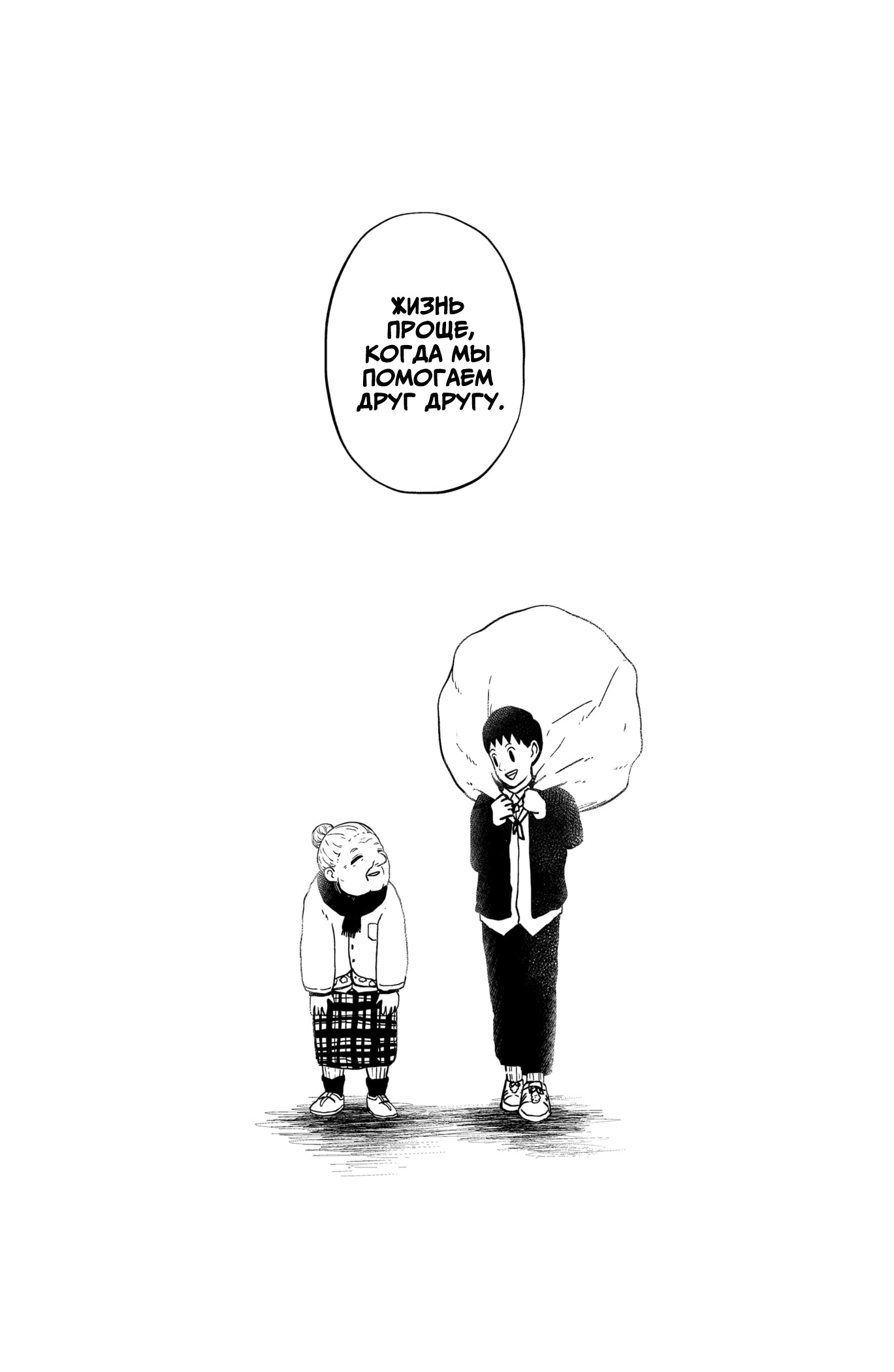 Манга Сибатарианец - Глава 24 Страница 31