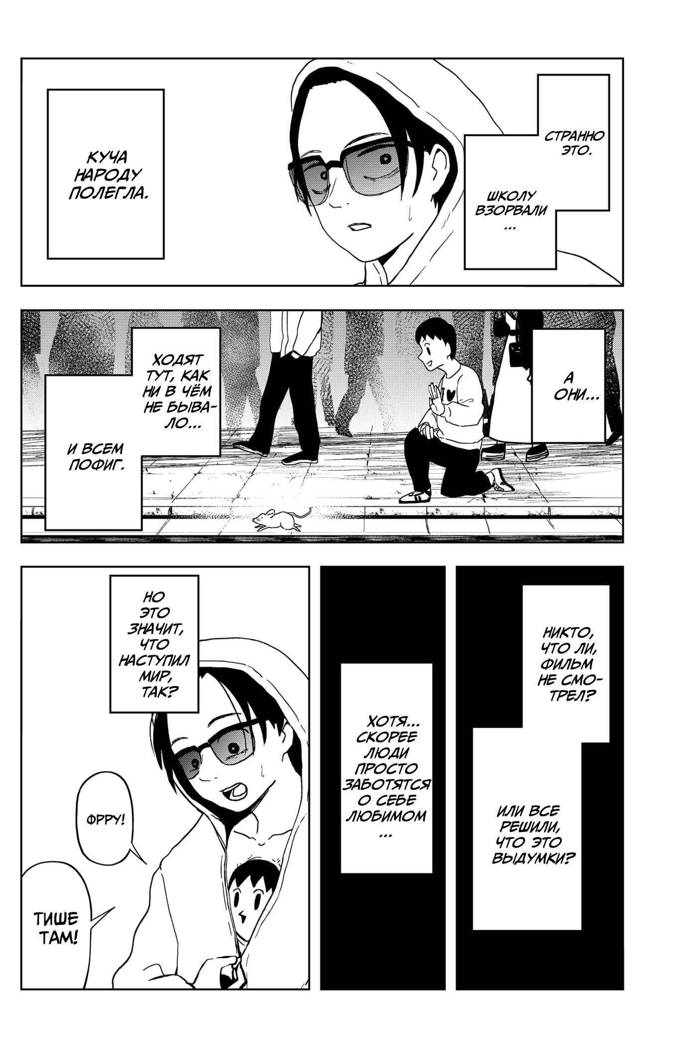 Манга Сибатарианец - Глава 24 Страница 25