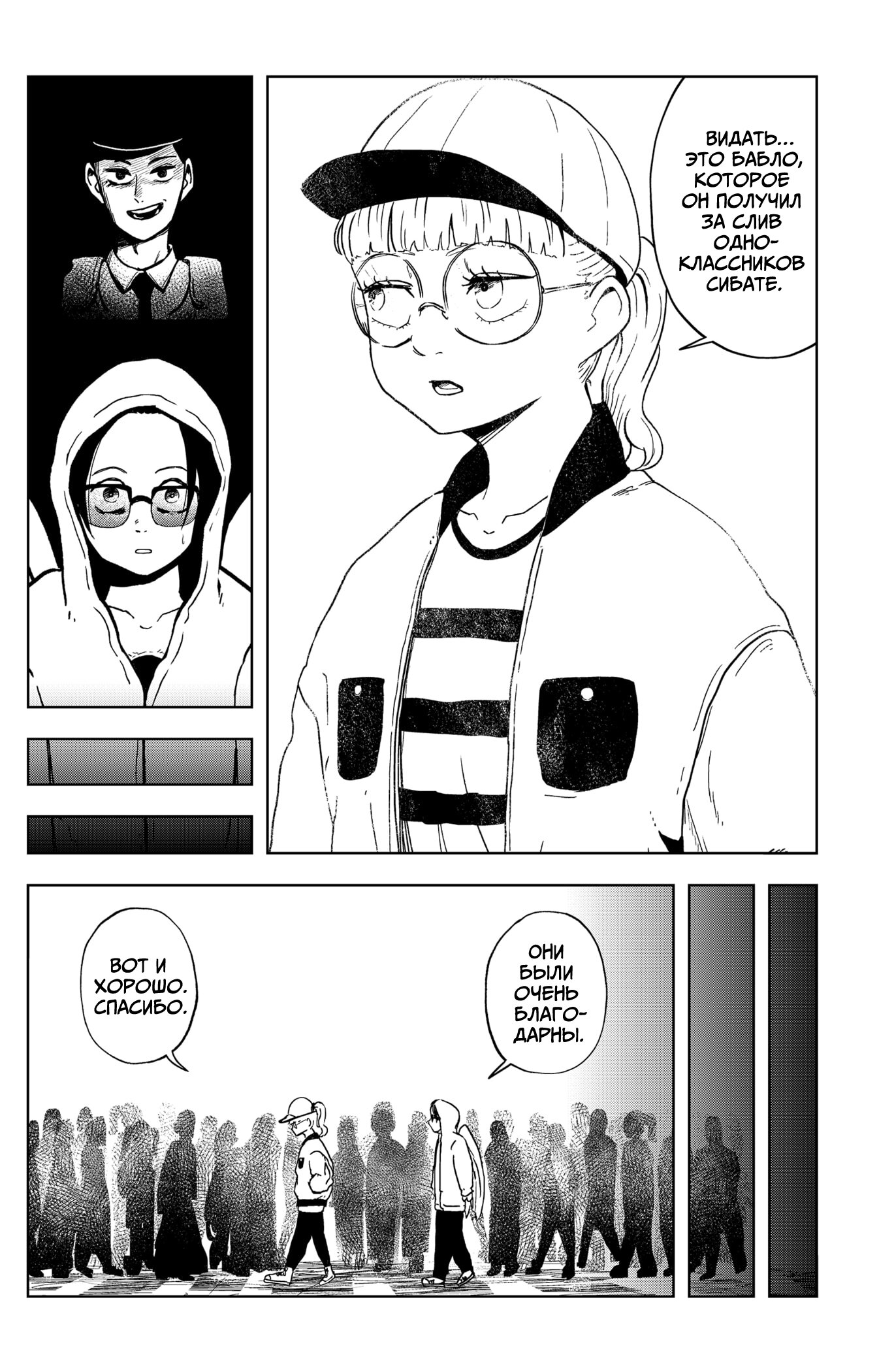 Манга Сибатарианец - Глава 24 Страница 29