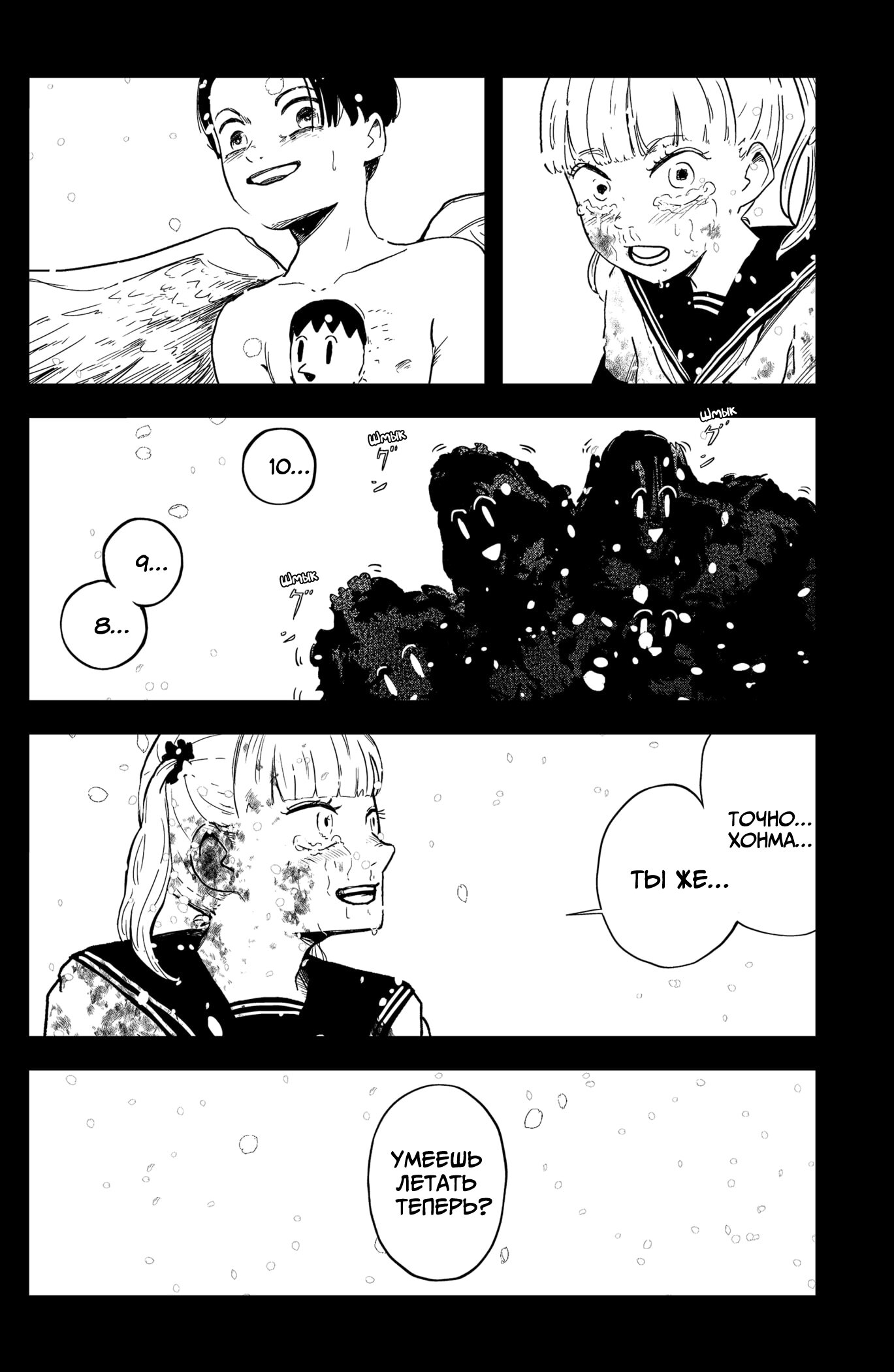 Манга Сибатарианец - Глава 24 Страница 19