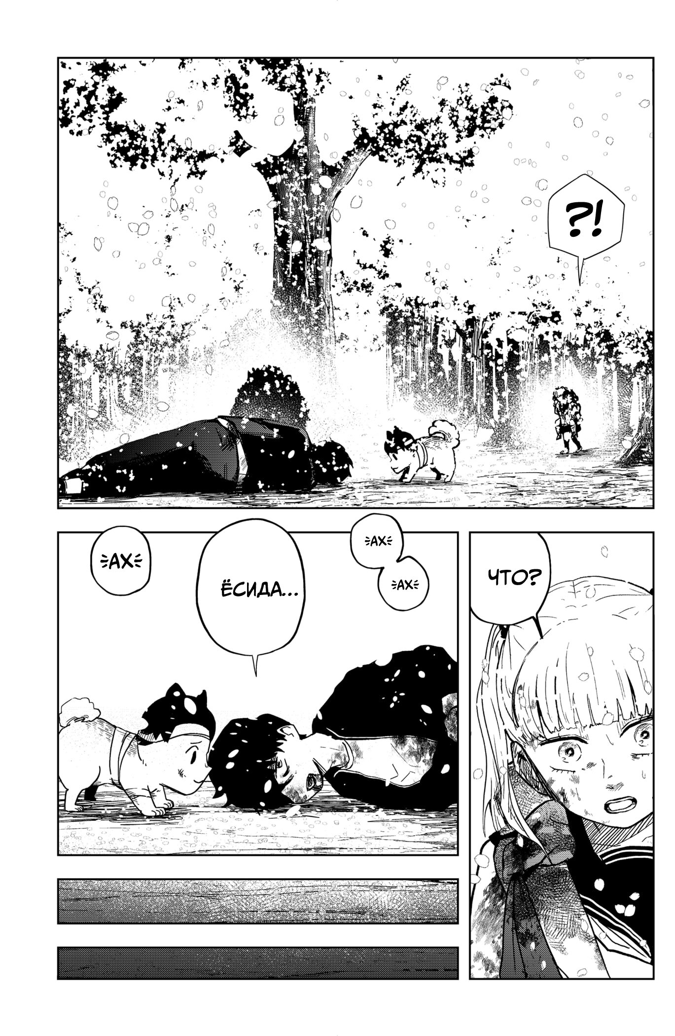 Манга Сибатарианец - Глава 24 Страница 5