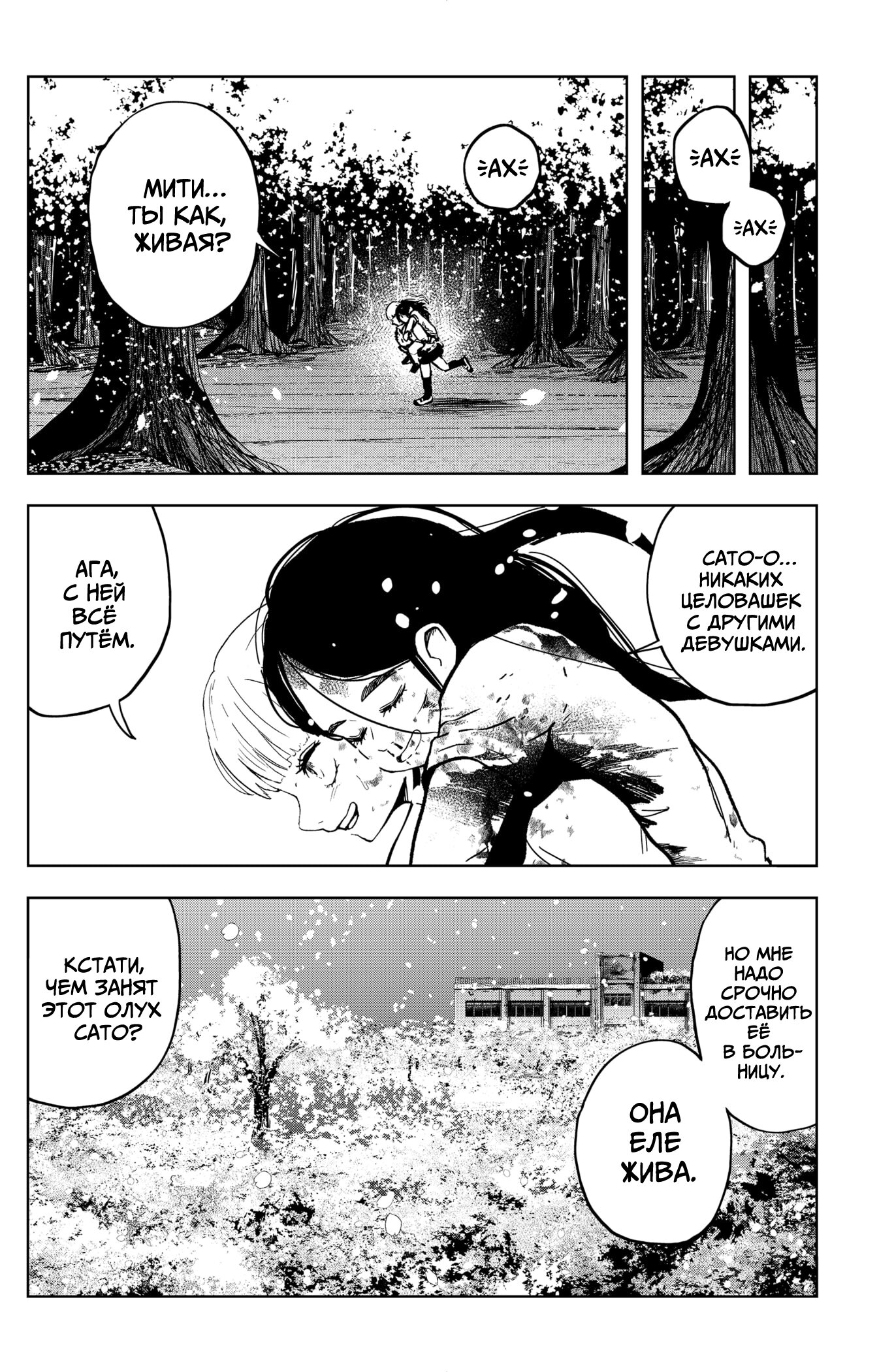 Манга Сибатарианец - Глава 24 Страница 4