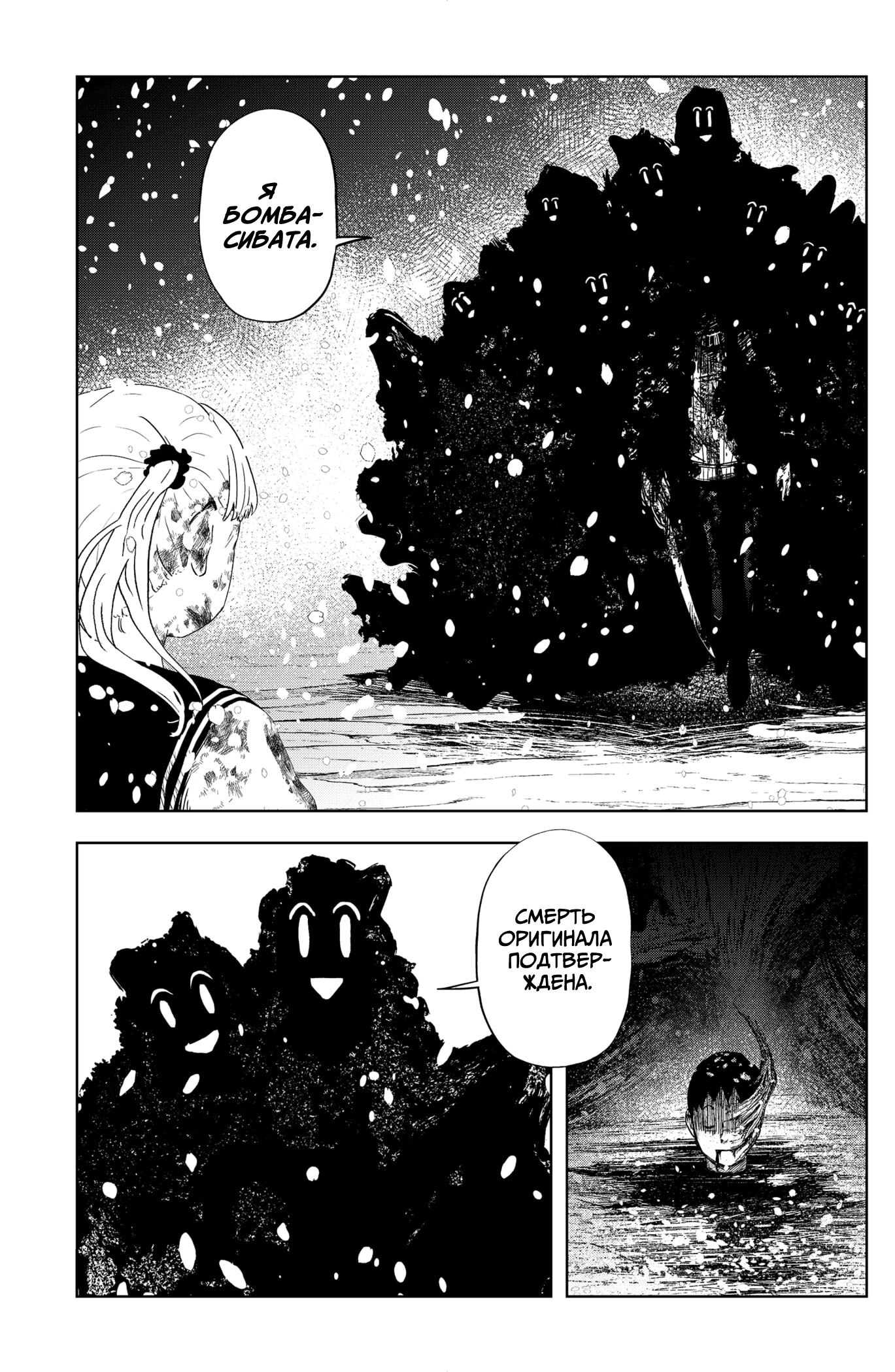 Манга Сибатарианец - Глава 24 Страница 7