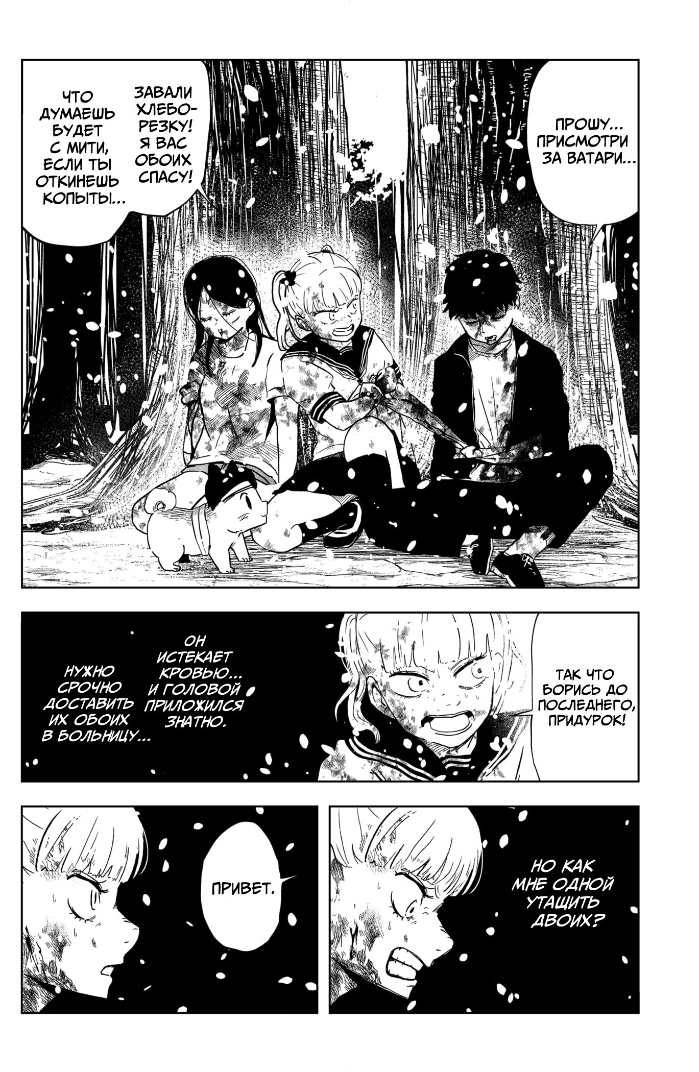 Манга Сибатарианец - Глава 24 Страница 6