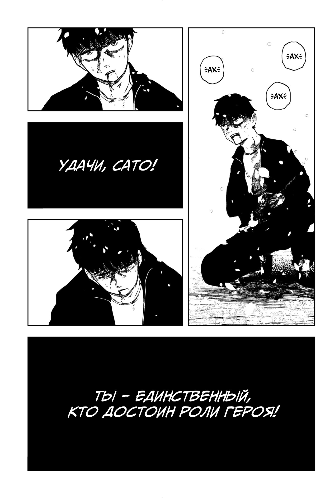 Манга Сибатарианец - Глава 24 Страница 3