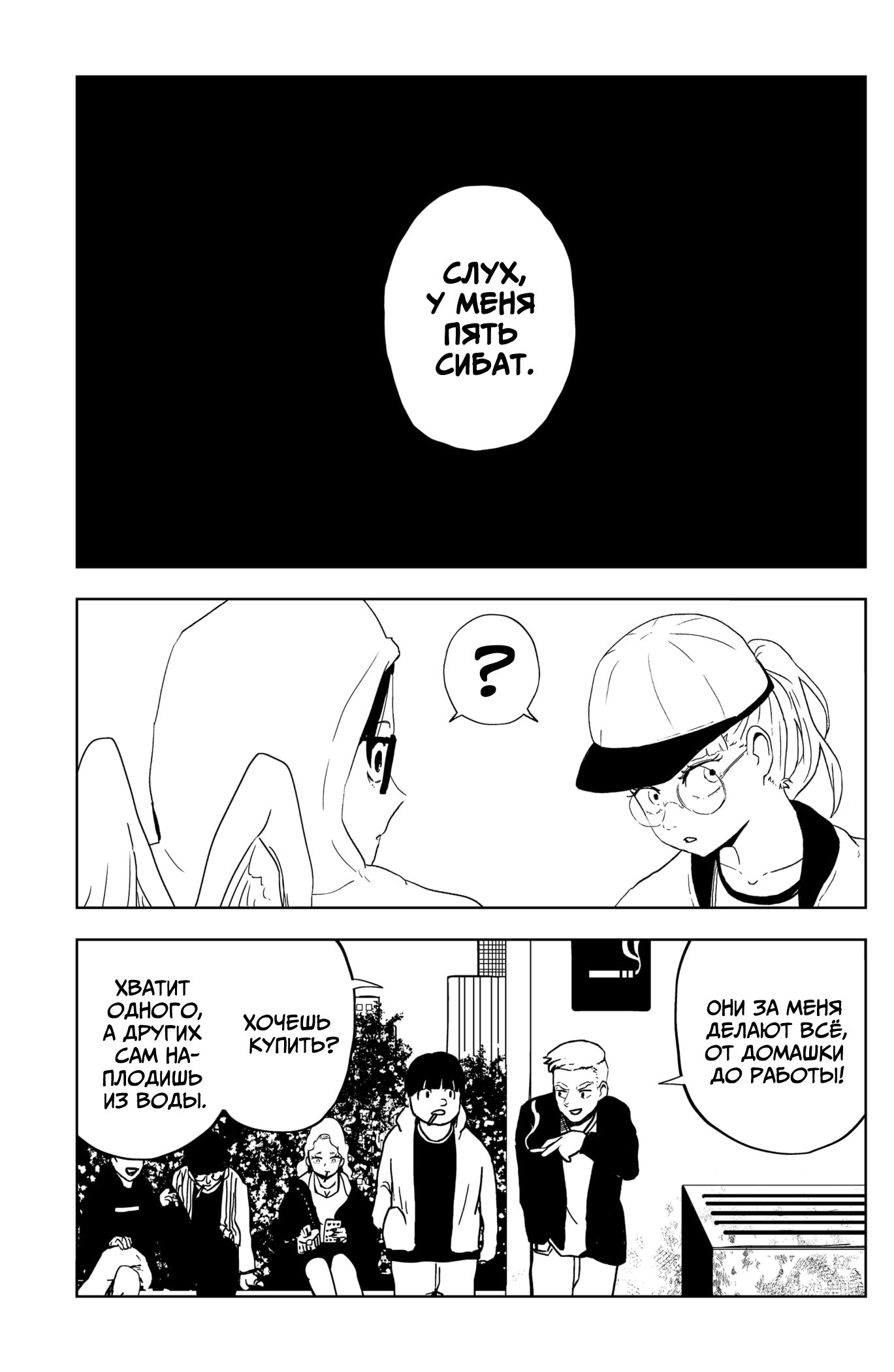 Манга Сибатарианец - Глава 24 Страница 32